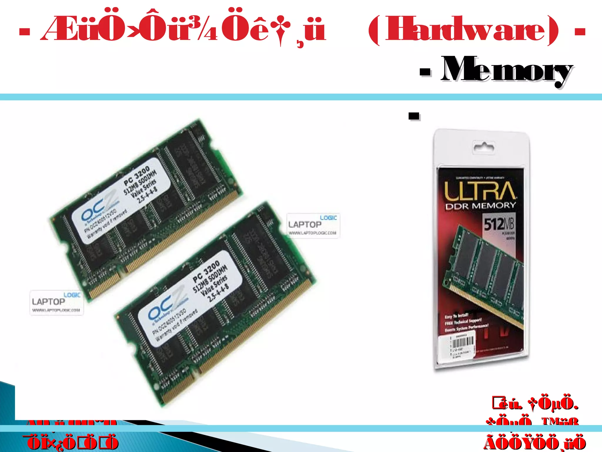 êú. †ÖµÖ.êú. †ÖµÖ.
†ÖµÖ. ™üß.†ÖµÖ. ™üß.
ÃÖÖŸÖÖ¸üÖÃÖÖŸÖÖ¸üÖ
´Ö×Æü»ÖÖ´Ö×Æü»ÖÖ
ÃÖ¸ü¯ÖÓ“ÖÃÖ¸ü¯ÖÓ“Ö
¯ÖÏ×¿ÖÖÖ¯ÖÏ×¿ÖÖÖ
- ÆüÖ›Ôü¾Öê†¸ü (Hardware) -
- Memory- Memory
--
 