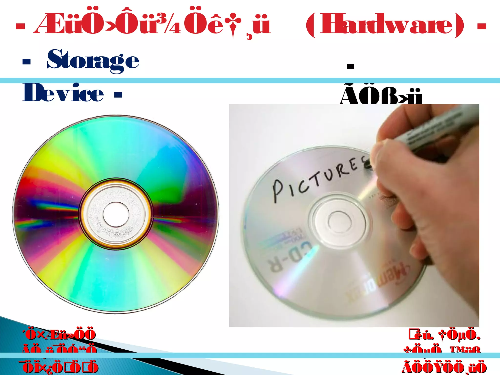 êú. †ÖµÖ.êú. †ÖµÖ.
†ÖµÖ. ™üß.†ÖµÖ. ™üß.
ÃÖÖŸÖÖ¸üÖÃÖÖŸÖÖ¸üÖ
´Ö×Æü»ÖÖ´Ö×Æü»ÖÖ
ÃÖ¸ü¯ÖÓ“ÖÃÖ¸ü¯ÖÓ“Ö
¯ÖÏ×¿ÖÖÖ¯ÖÏ×¿ÖÖÖ
-
ÃÖß›ü
ßü
- ÆüÖ›Ôü¾Öê†¸ü (Hardware) -
- Storage
Device -
 