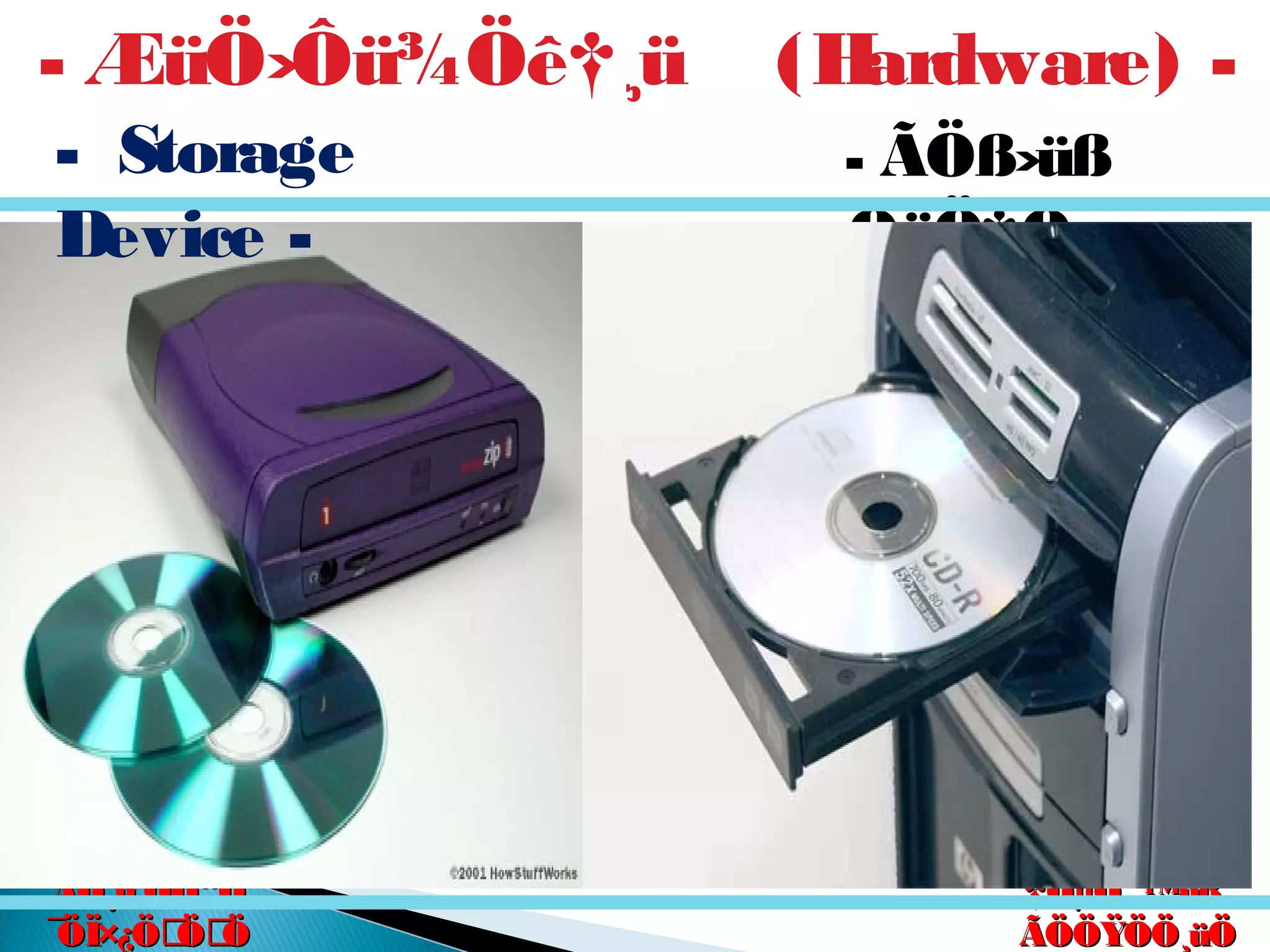 êú. †ÖµÖ.êú. †ÖµÖ.
†ÖµÖ. ™üß.†ÖµÖ. ™üß.
ÃÖÖŸÖÖ¸üÖÃÖÖŸÖÖ¸üÖ
´Ö×Æü»ÖÖ´Ö×Æü»ÖÖ
ÃÖ¸ü¯ÖÓ“ÖÃÖ¸ü¯ÖÓ“Ö
¯ÖÏ×¿ÖÖÖ¯ÖÏ×¿ÖÖÖ
- ÃÖß›üß
›ÒüÖ‡Ô
¾Æü
- ÆüÖ›Ôü¾Öê†¸ü (Hardware) -
- Storage
Device -
 