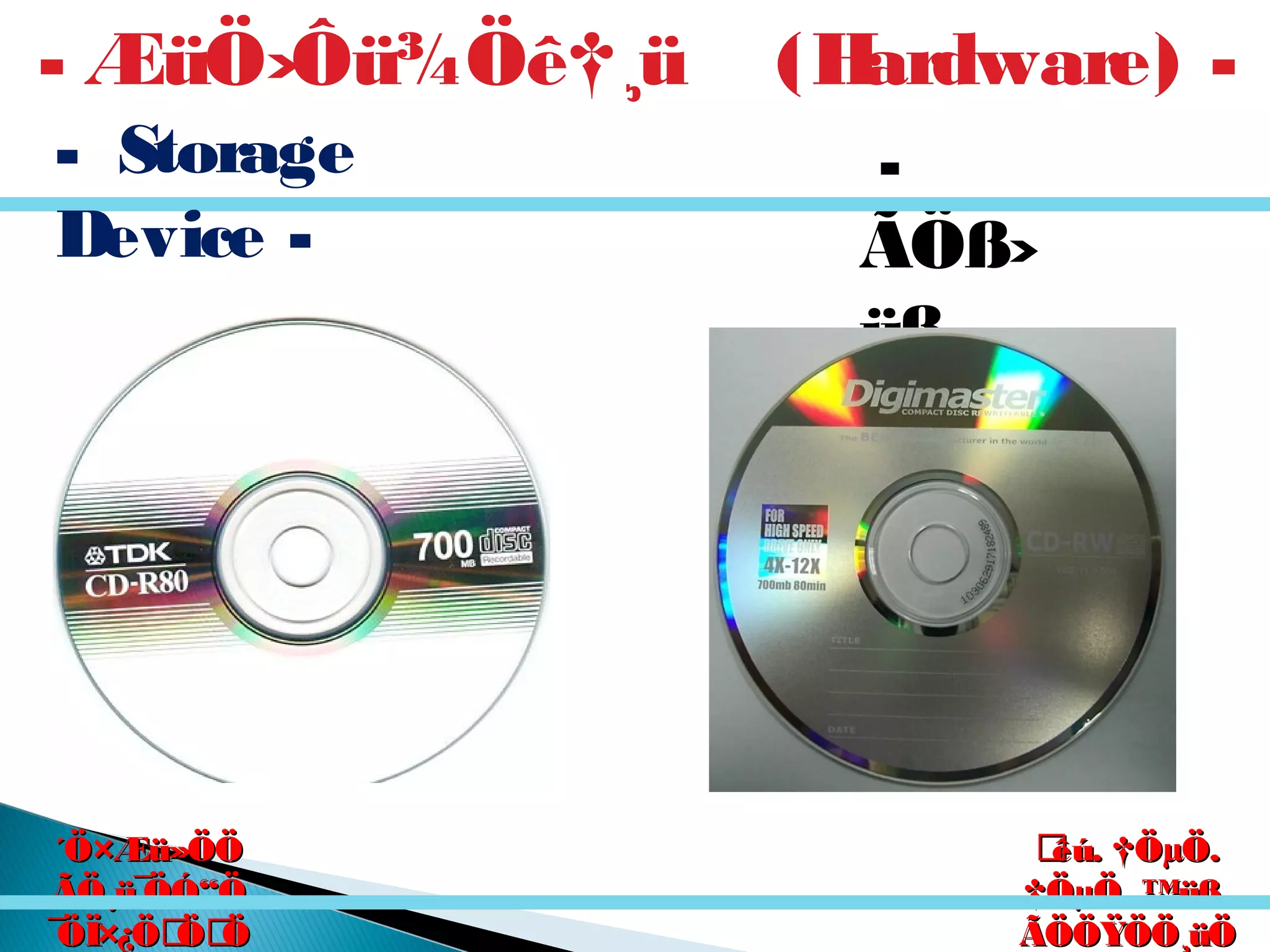 êú. †ÖµÖ.êú. †ÖµÖ.
†ÖµÖ. ™üß.†ÖµÖ. ™üß.
ÃÖÖŸÖÖ¸üÖÃÖÖŸÖÖ¸üÖ
´Ö×Æü»ÖÖ´Ö×Æü»ÖÖ
ÃÖ¸ü¯ÖÓ“ÖÃÖ¸ü¯ÖÓ“Ö
¯ÖÏ×¿ÖÖÖ¯ÖÏ×¿ÖÖÖ
-
ÃÖß›
üß
ÃÖ
- ÆüÖ›Ôü¾Öê†¸ü (Hardware) -
- Storage
Device -
 
