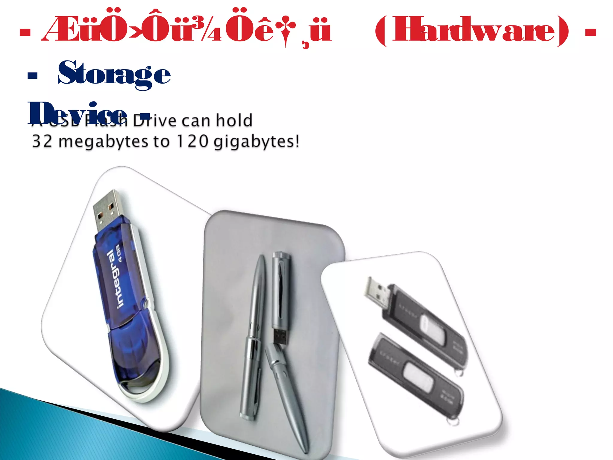 - ÆüÖ›Ôü¾Öê†¸ü (Hardware) -
- Storage
Device -
 