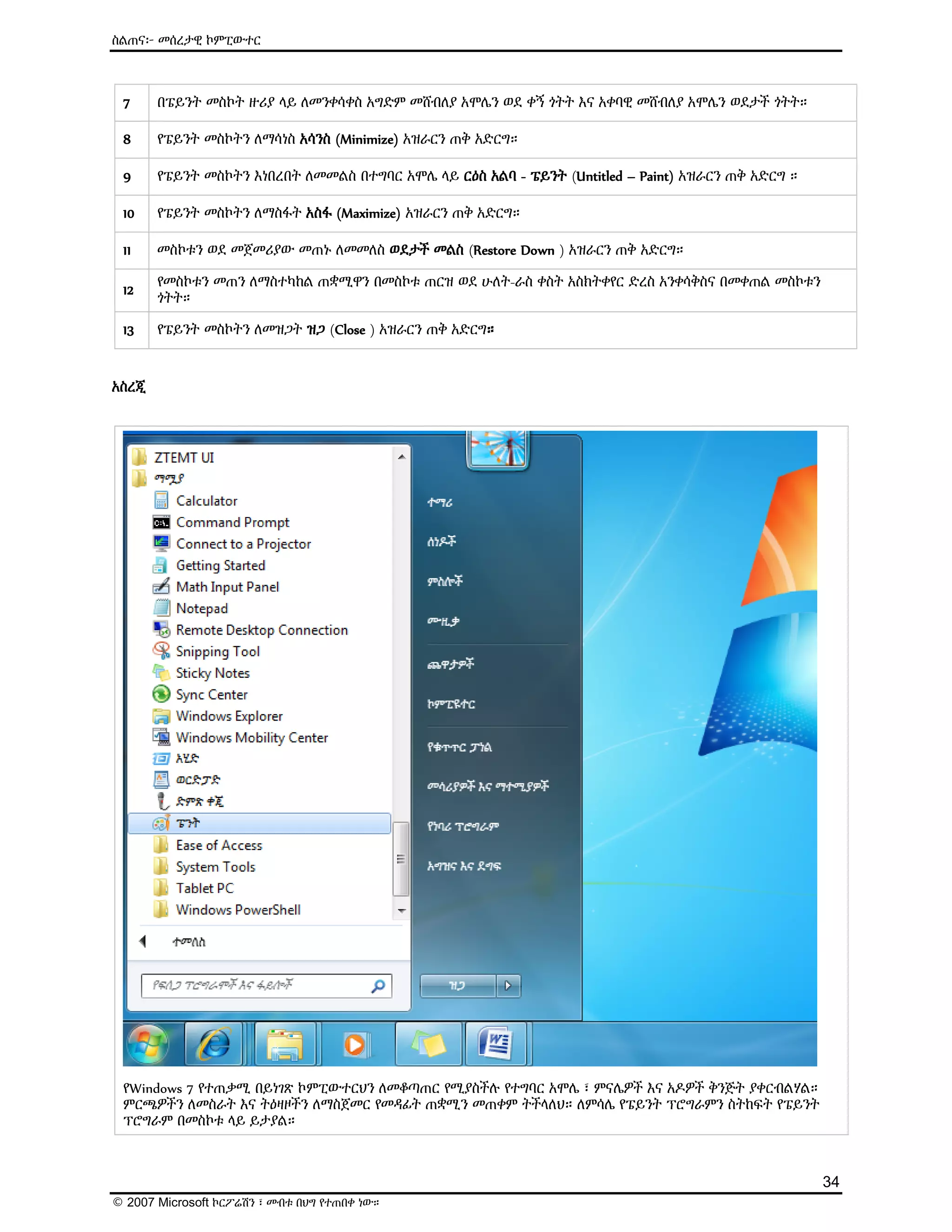 ዕውቅና ያለው የMicrosoft የኤሌክትሮኒክ መማሪያ (E-Learning) ስልጠና - Computer Basics | PDF