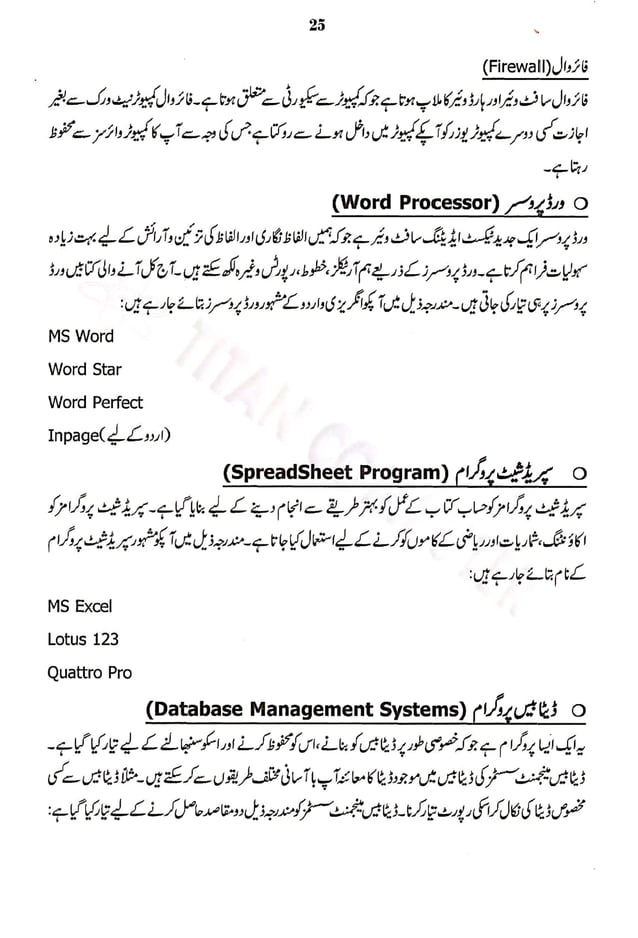 10TH CLASS COMPUTER URDU BOOK PDF 2022 visual data 6