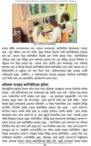 Computer chamak | PDF