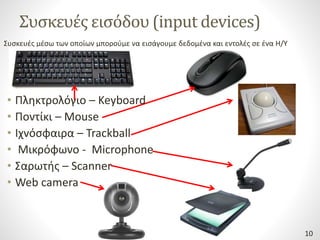 Computer essential | PPTX
