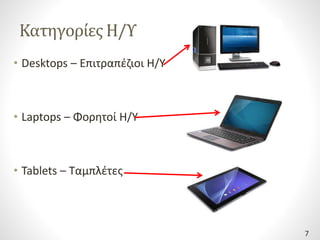 Computer essential | PPTX