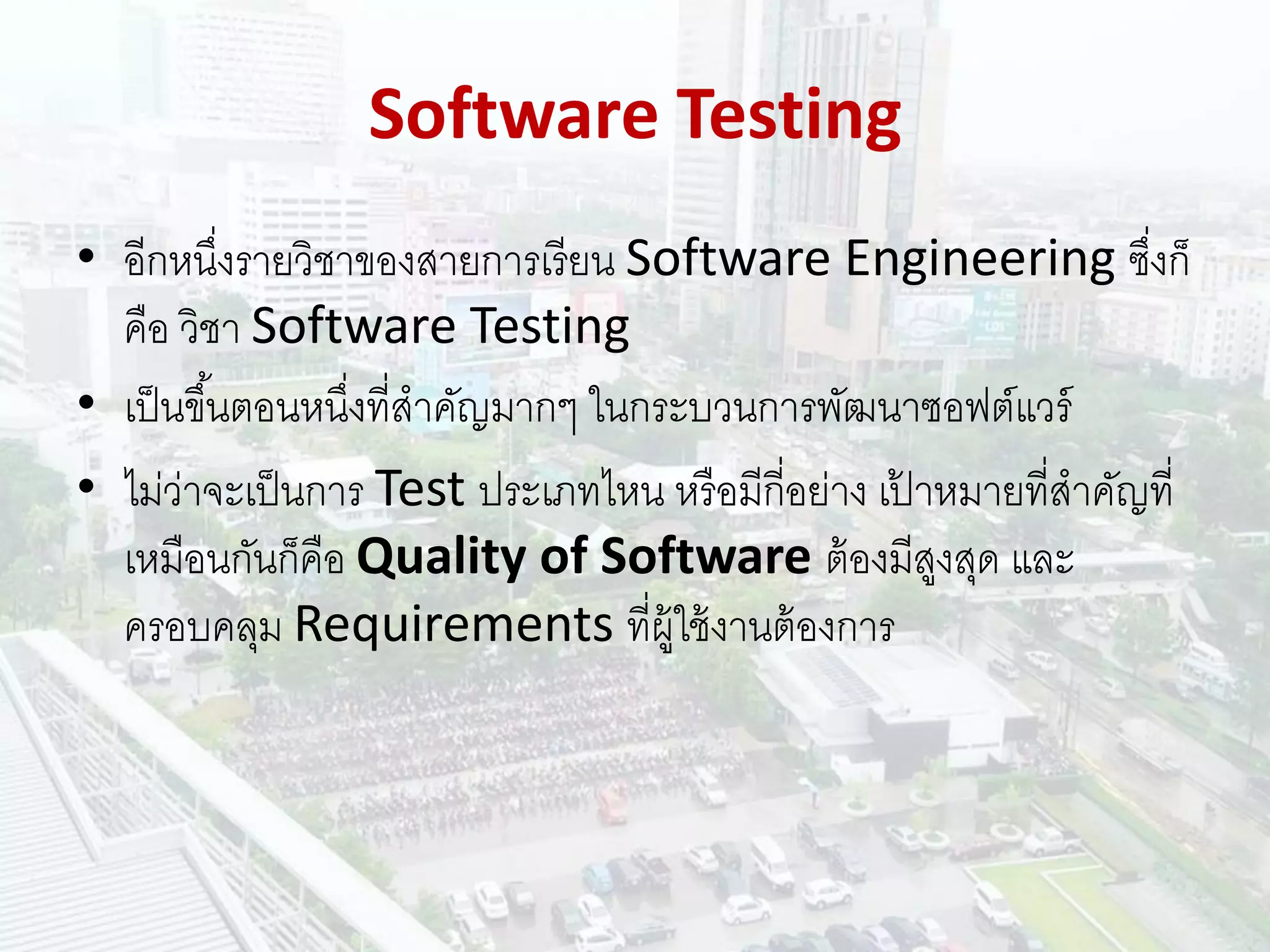 S12 Software Testing Type | PPT