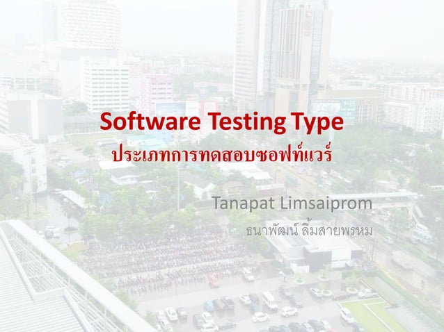 S12 Software Testing Type | PPT