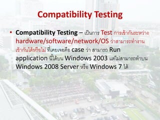 S12 Software Testing Type | PPT