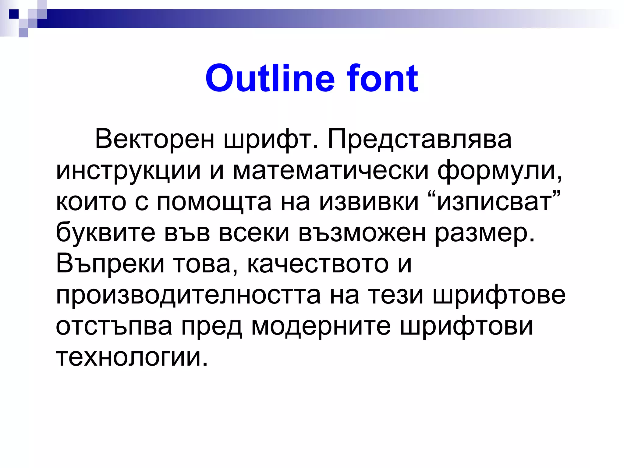 Computer fonts | PPT