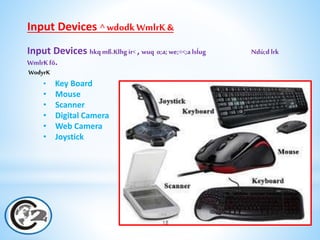 Computer for kids | PPT