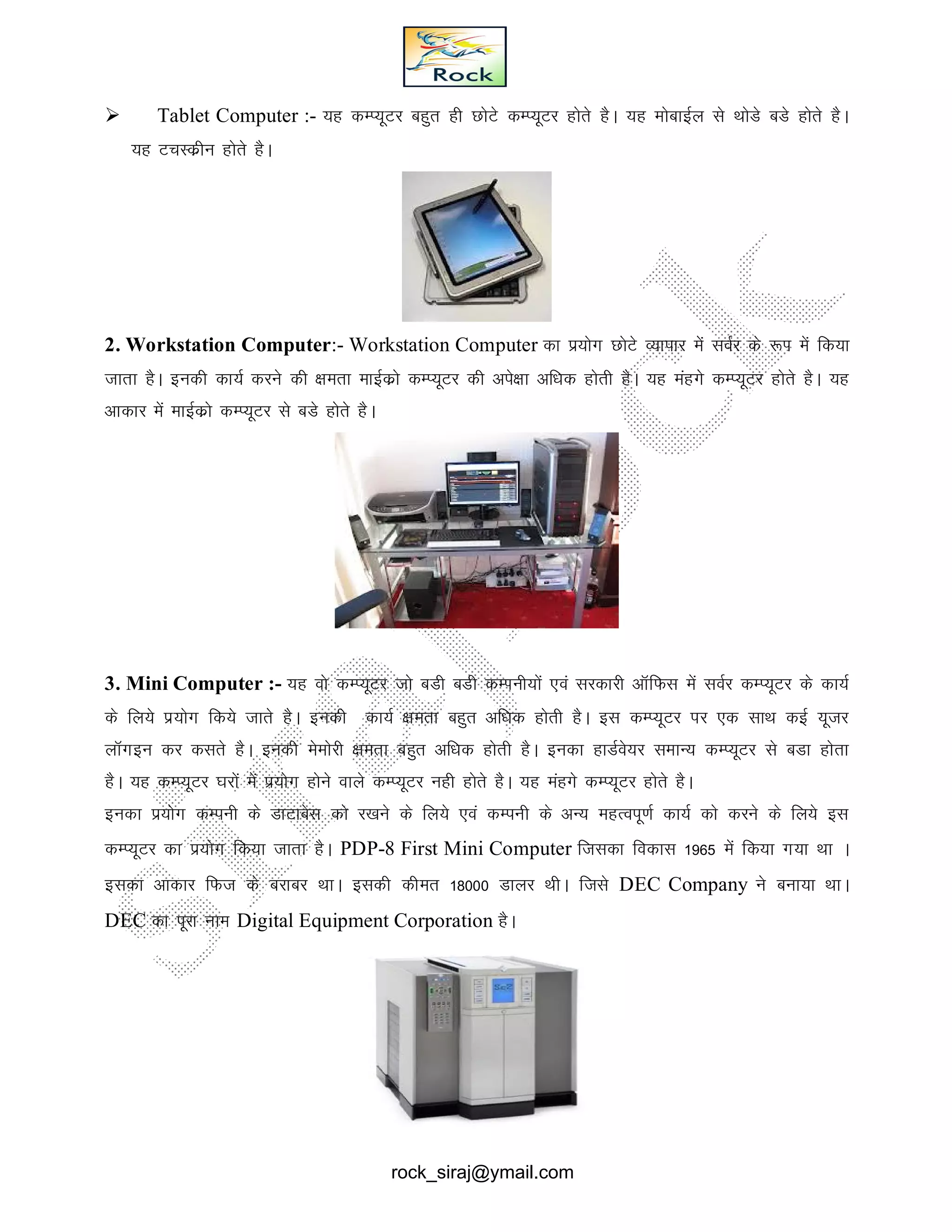 Computer fundamentals hindi notes | PDF