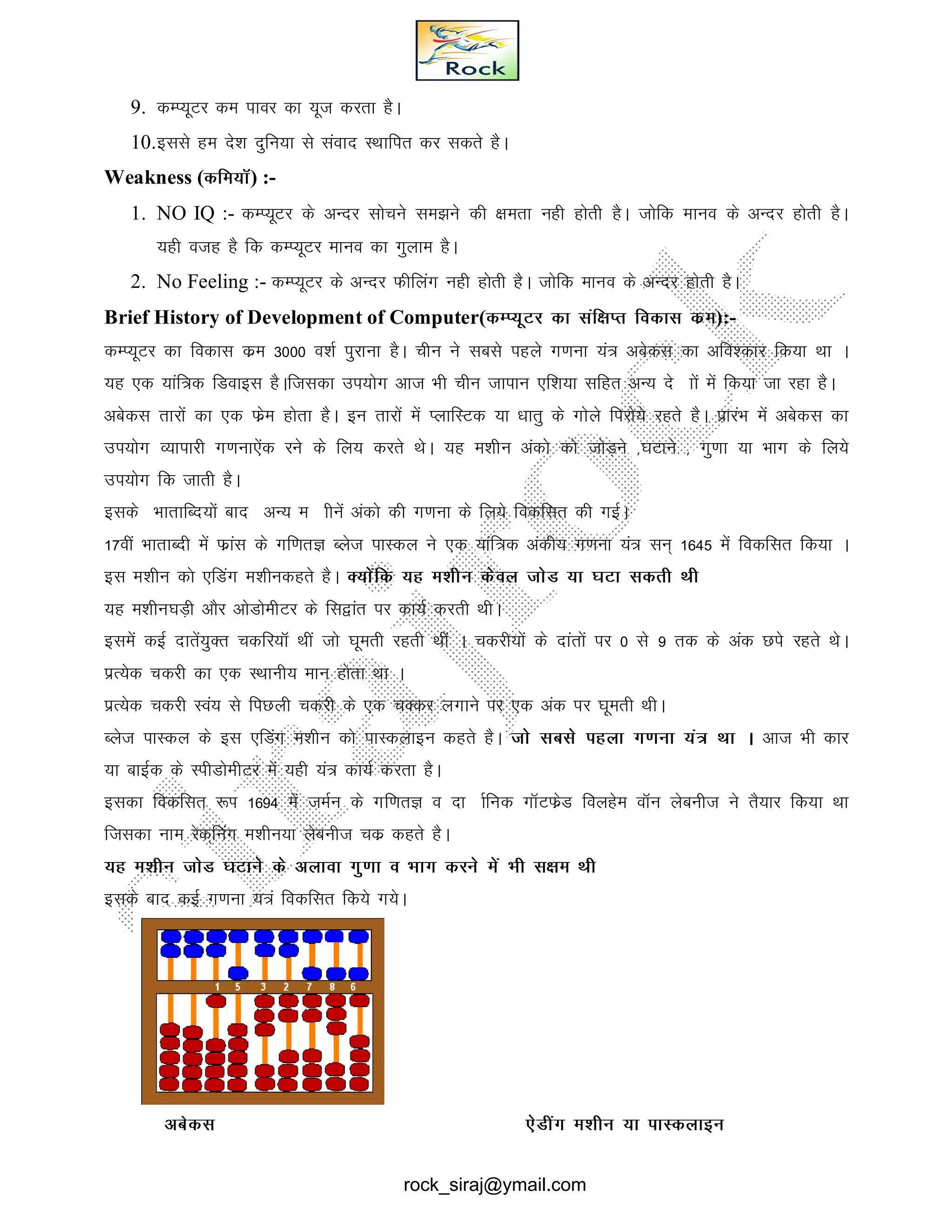 Computer fundamentals hindi notes | PDF