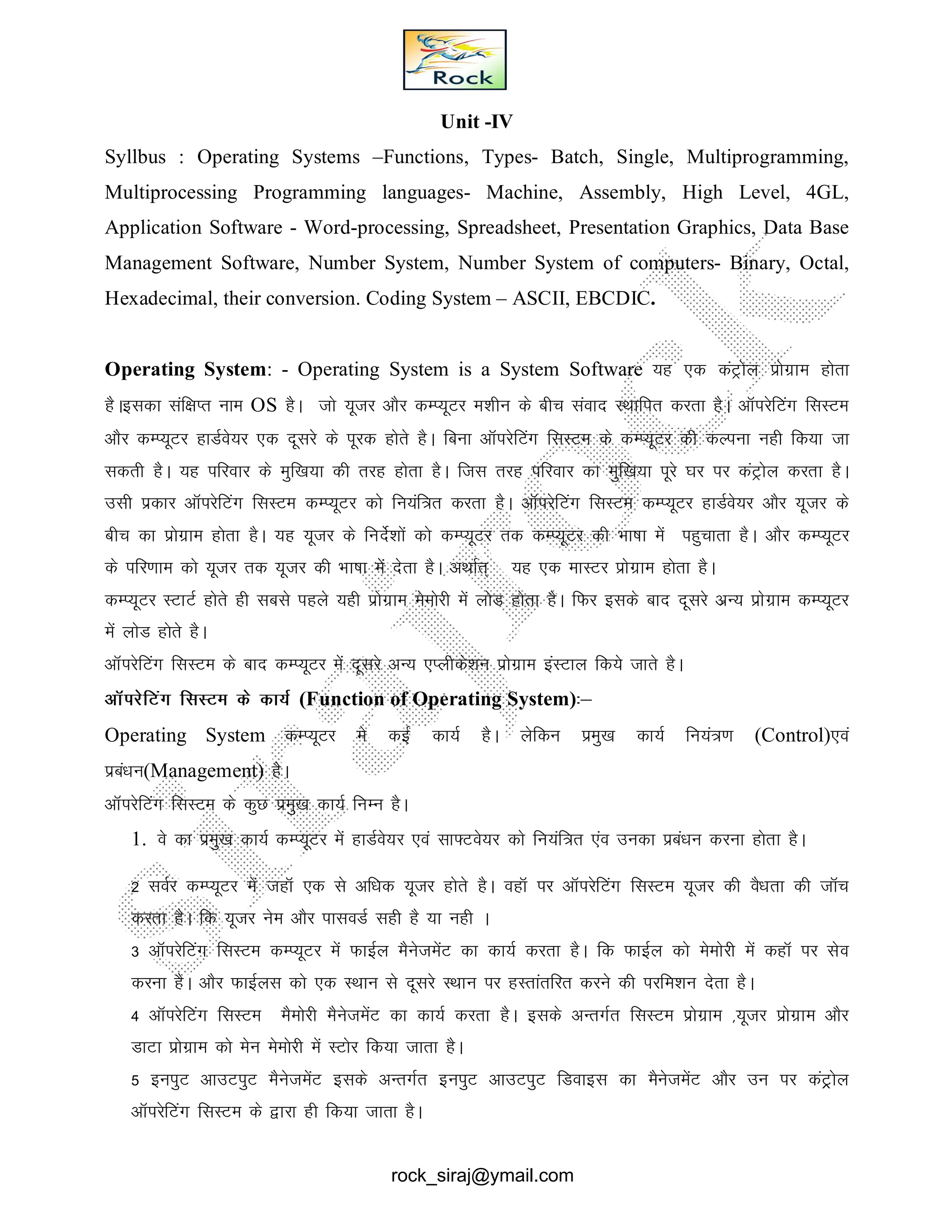 Computer fundamentals hindi notes | PDF