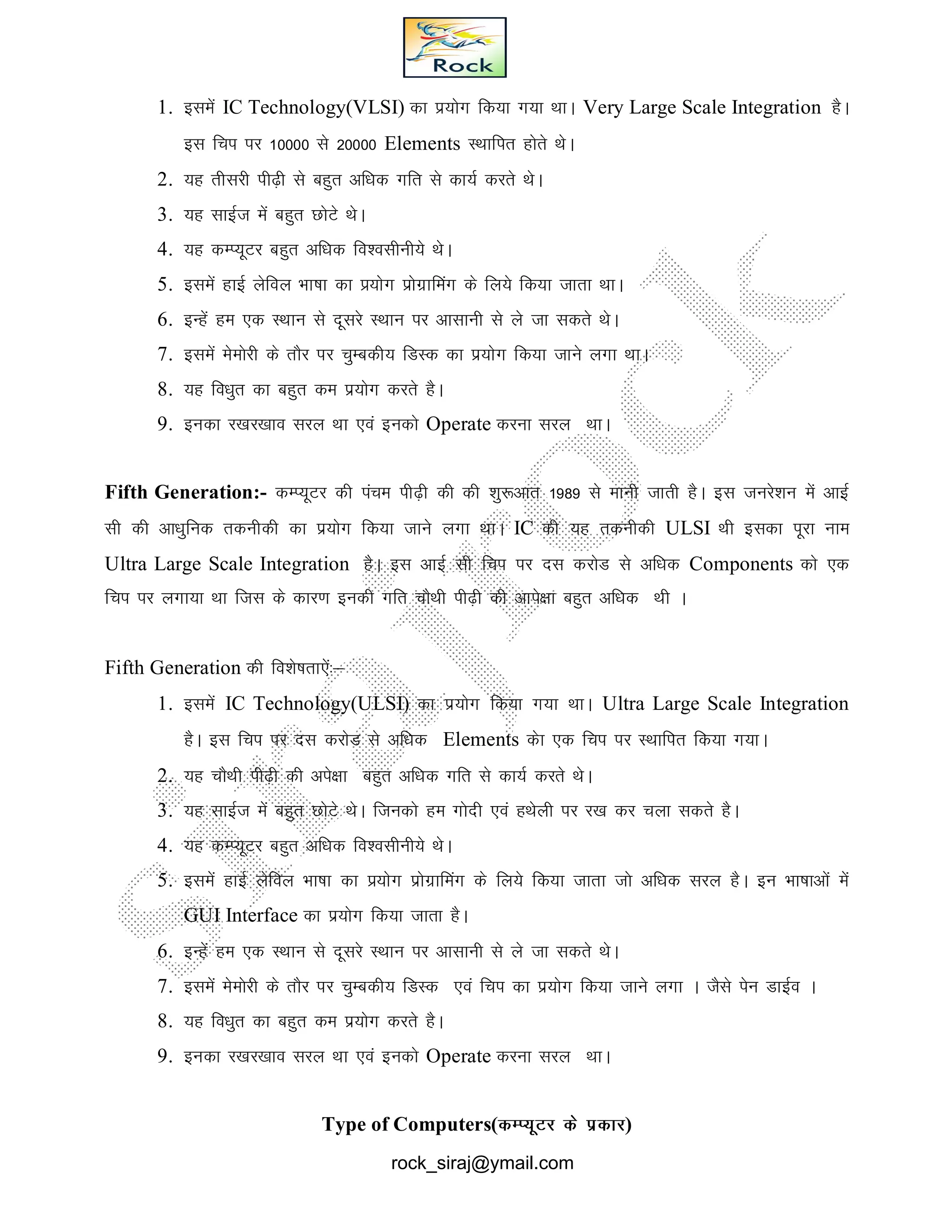 Computer fundamentals hindi notes | PDF