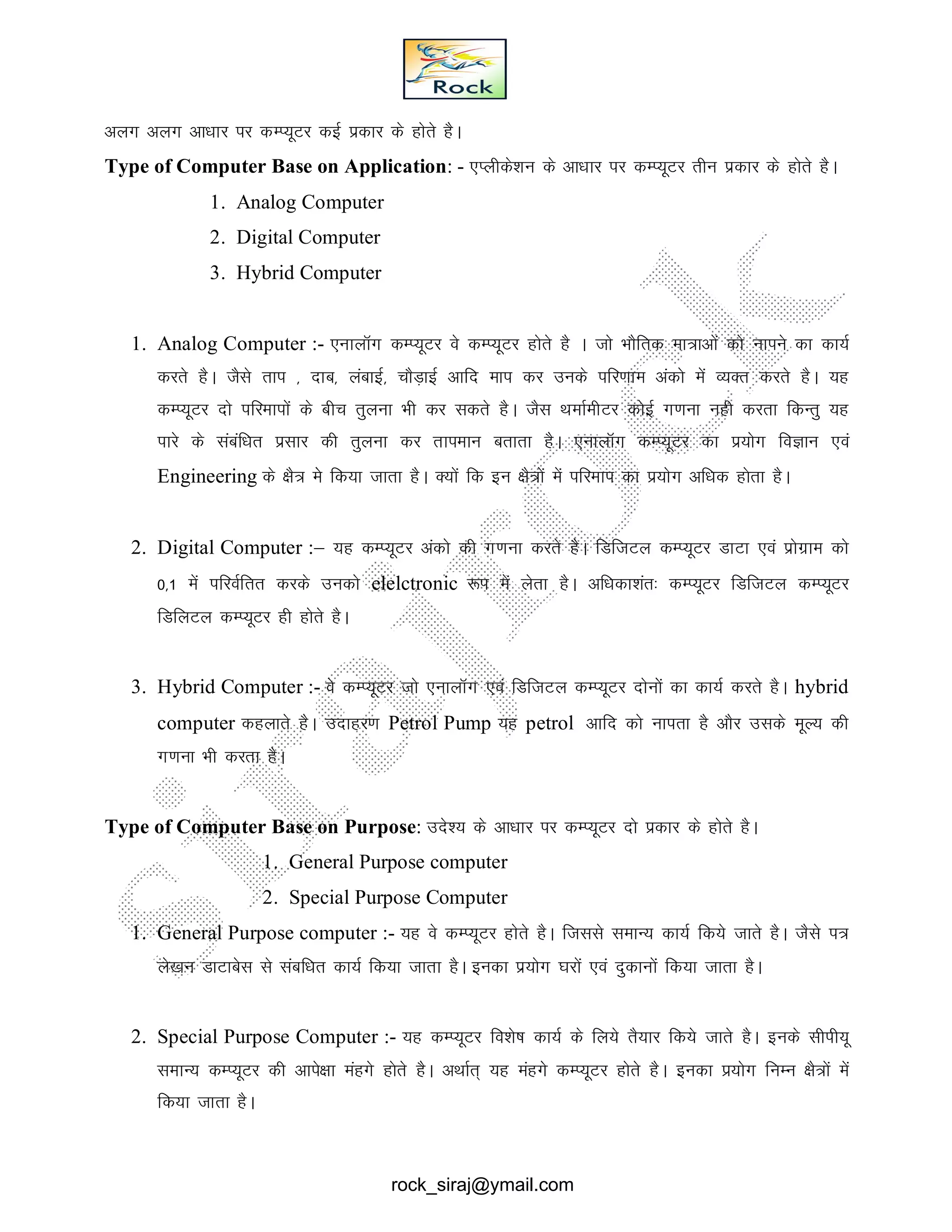 Computer fundamentals hindi notes | PDF