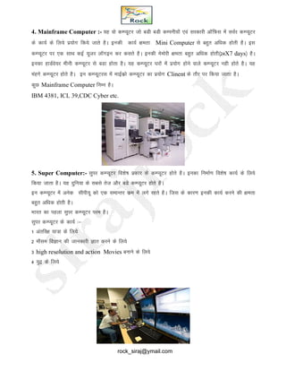 Mainframe Computer In Hindi Introduction.pdf Computer fundamentals hindi notes | PDF
