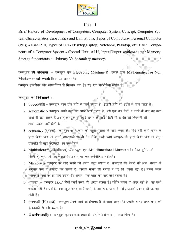 Computer fundamentals hindi notes | PDF