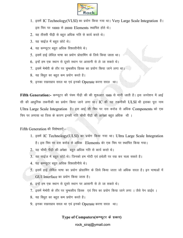 Computer fundamentals hindi notes | PDF