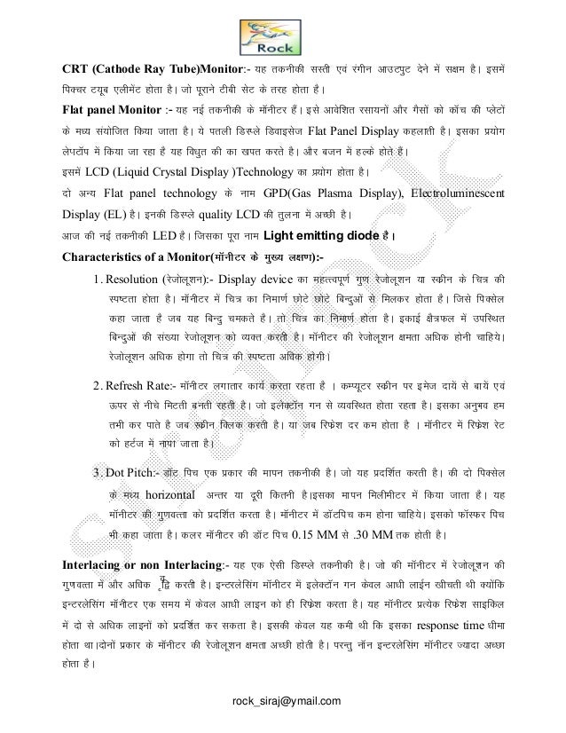 Computer fundamental hindi notes - questtown