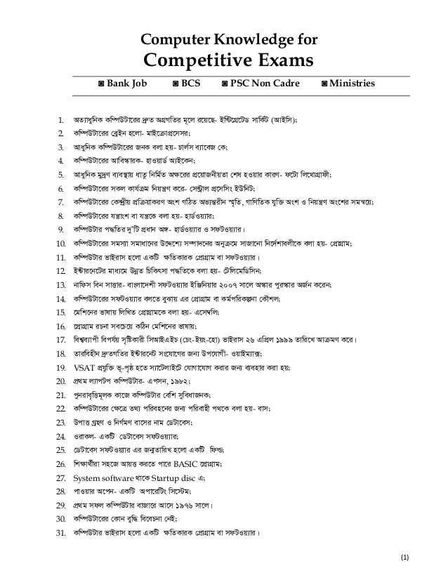 computer general knowledge