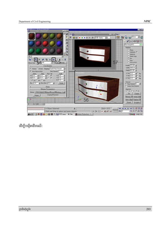 Department of Civil Engineering   NPIC




edIm,IbegáItedImeQI³




RkaPickMuBüÚT½r                    203
 