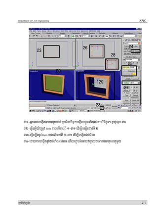 Department of Civil Engineering                                                           NPIC




      31-GñkGacbegáItGaKarmYyCan; RbsinebIGñkbegáItbg¥ÜcTaMgGs;tamviFIdUc² KñadUcrUb 30
      32-eFIVeLIgvijnUv Item xagelIcab;BI 1-31 edIm,IbegáItCan;TI 2
      33-eFIVeLIgnUv Item xagelIcab;BI 1-31 edIm,IbegáItCan;TI 3
      34-edaykarbegáItnUvCan;TaMgGs;enH ehIyerobcMeGayvakøayCaGaKareBjeljmYy




RkaPickMuBüÚT½r                                                                            217
 
