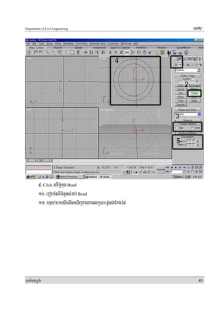 Department of Civil Engineering                            NPIC




            9> Click elIb‘Utug Bend
            10> erobcMelIcMnYnsMrab; Bend
            11> bnÞab;mkeyIgnwgeXIjragmanlkçN³dUcCaEkgéd




RkaPickMuBüÚT½r                                              45
 
