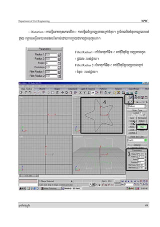 Department of Civil Engineering                                                                 NPIC


       - Distortion ¬kareFVIeGayxusPaBedIm¦³ karbgVilExSbBaÄrxageRkAcMnuc. RbEhlnigcMnuckNþalrbs;
páay ktþaenHeFVIeGaymanplb:HBal;edaykarkøayCaragdUceFμjrNa.

                                          Fillet Radius1 ¬kaMbMeBjkaMTI1¦³ enACuMvijExS bBaÄrxagkñúg
                                          ¬RClg¦rbs;páay.
                                          Fillet Radius 2¬bMeBjkaMTI2¦³ enACuMvijExSbBaÄrxageRkA

                                          ¬cMnuc¦ rbs;páay.




edIm,IbegáItpáay³




RkaPickMuBüÚT½r                                                                                    49
 