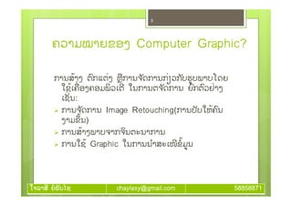 Computer graphic lesson 2 | PPT