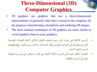 Computer_Graphics_basic_definitions_summary | PPT