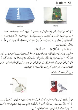 Computer guide book (urdu) | PDF