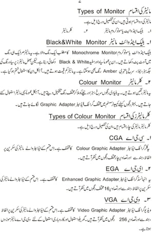 Computer guide book (urdu) | PDF