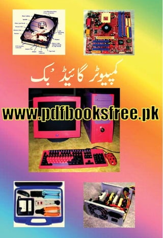 Computer Guide Book (urdu)          .pdf