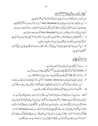 Computer Guide Book (urdu)          .pdf