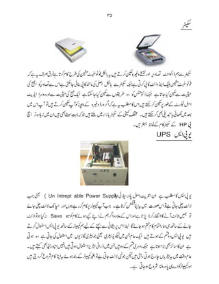 Computer Guide Book (urdu)          .pdf
