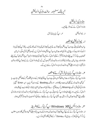 Computer Guide Book (urdu)          .pdf
