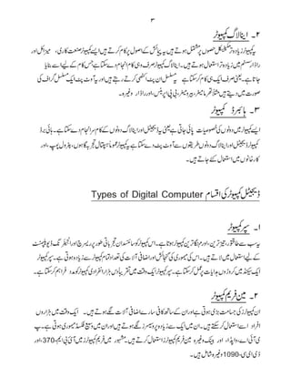Computer Guide Book (urdu)          .pdf