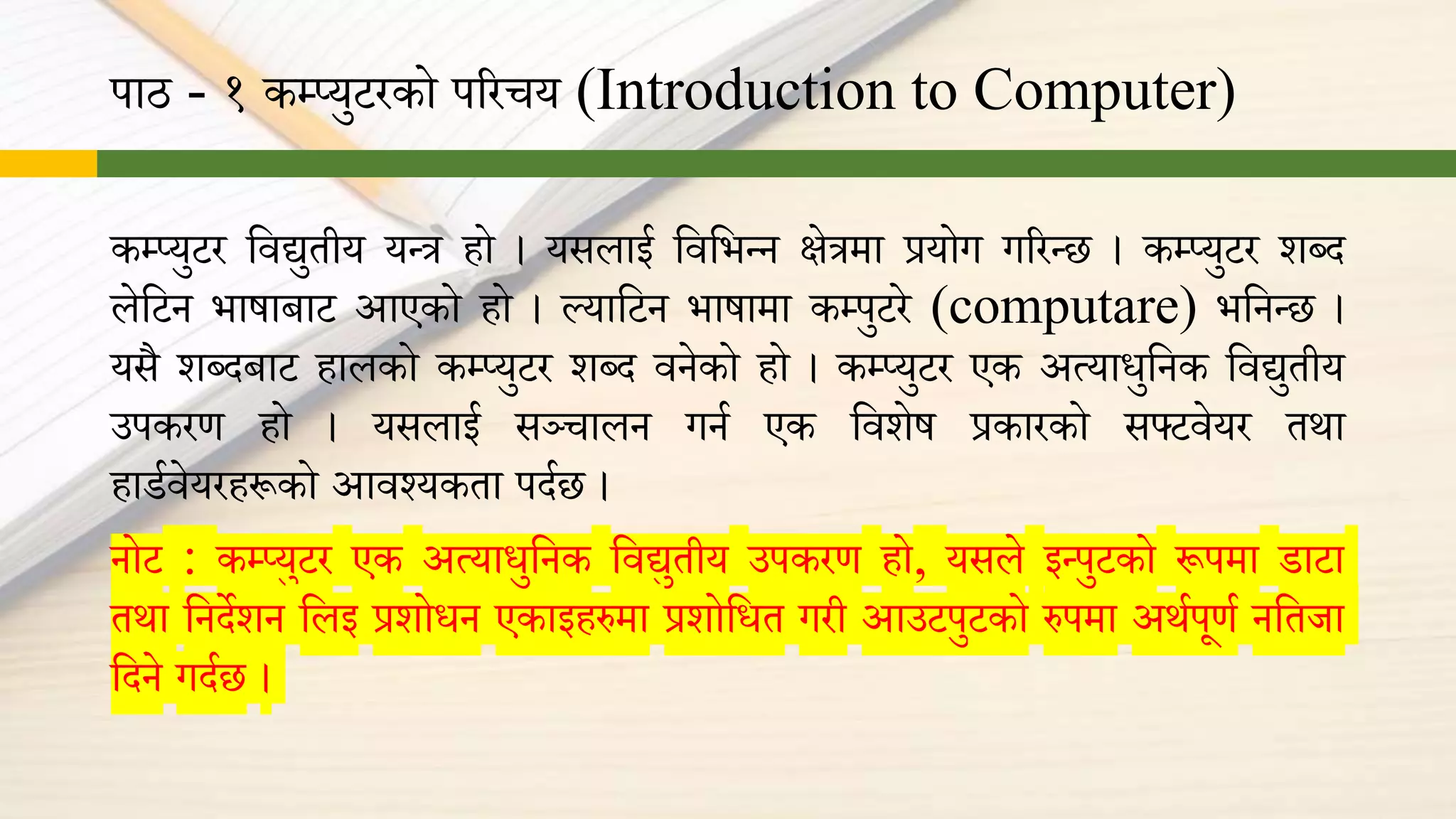 Computer Introduction In Nepali Pptx