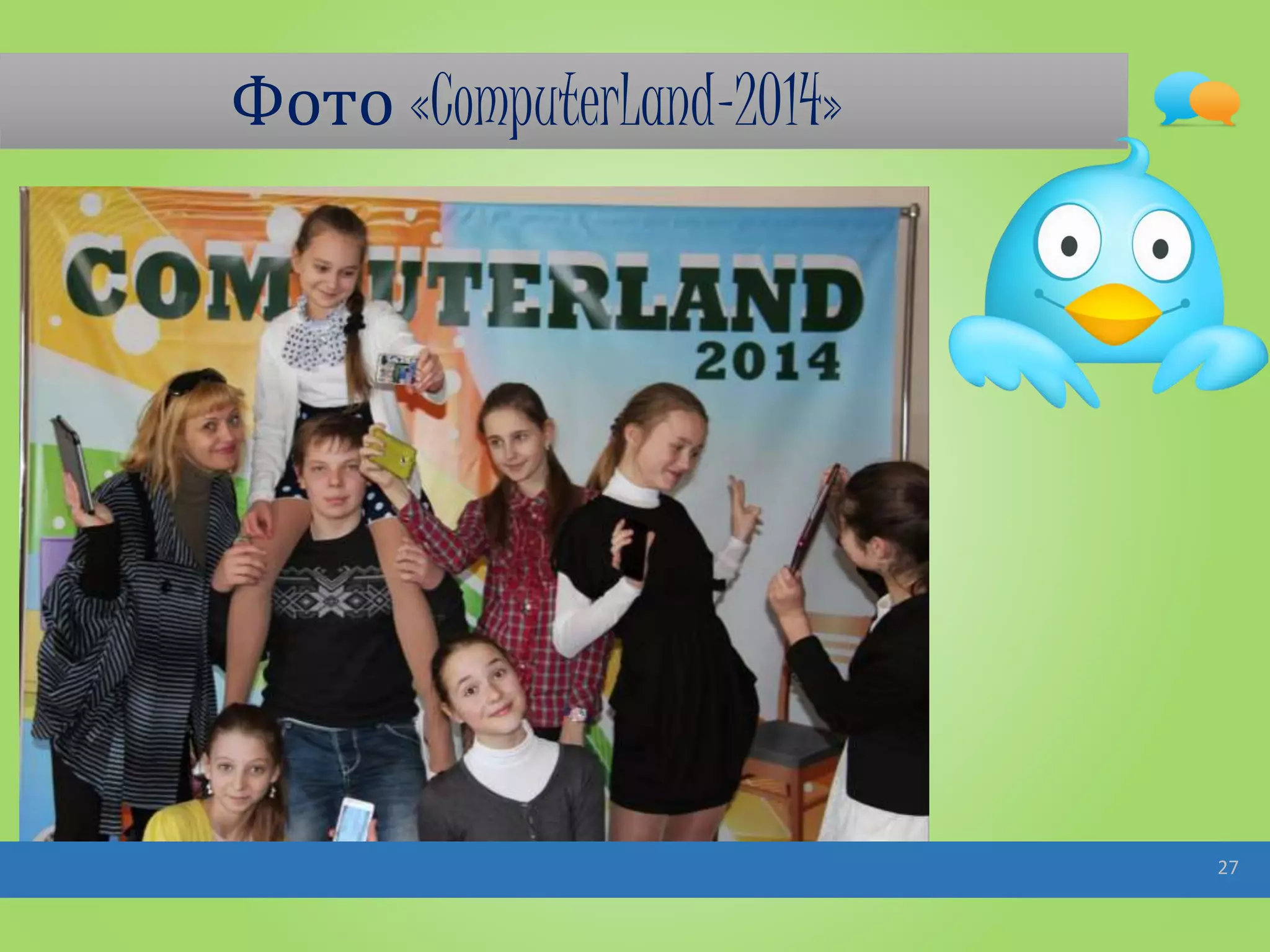 Фото «ComputerLand-2014»
27
 