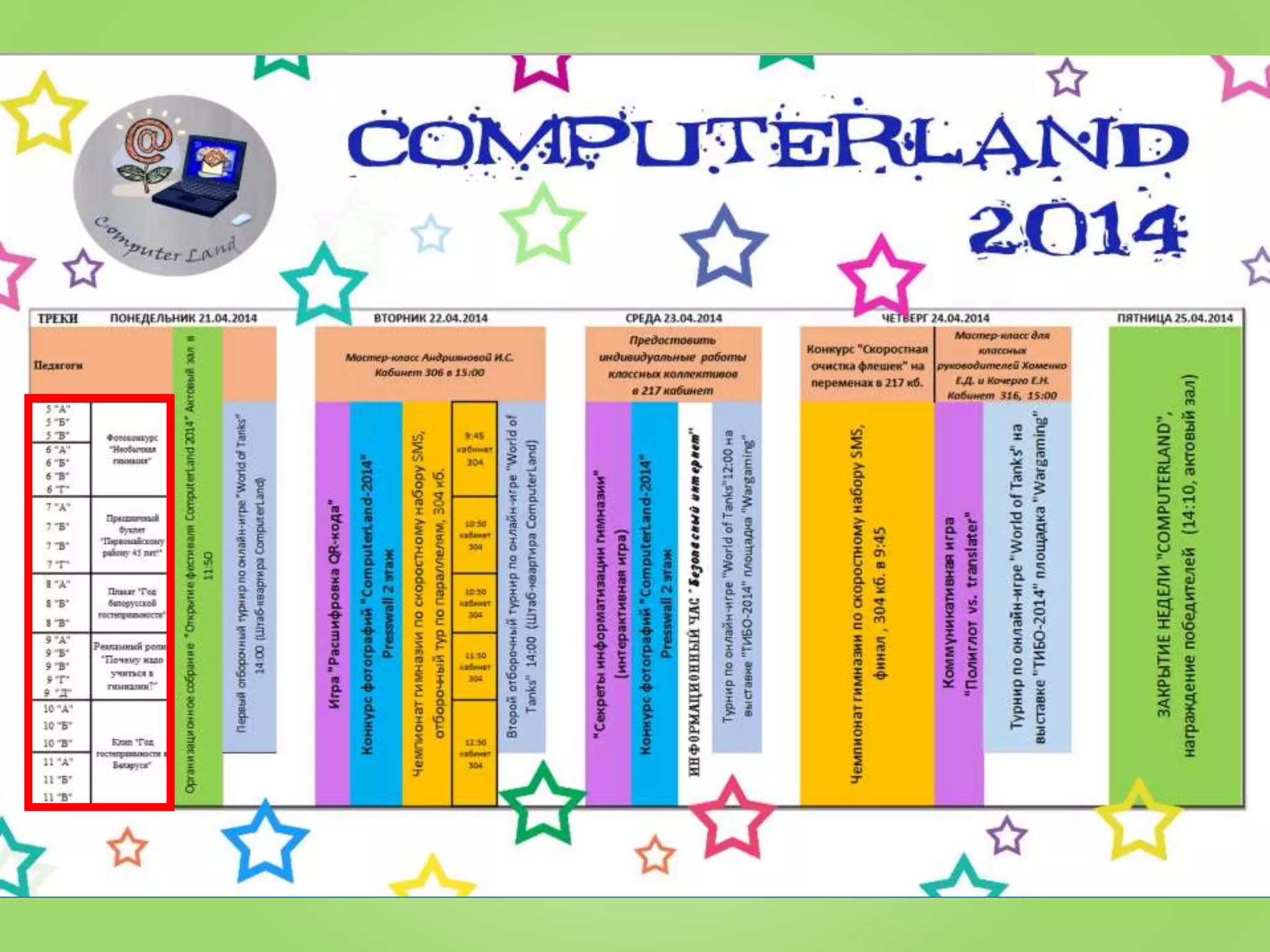 Жюри фестиваля
8
 