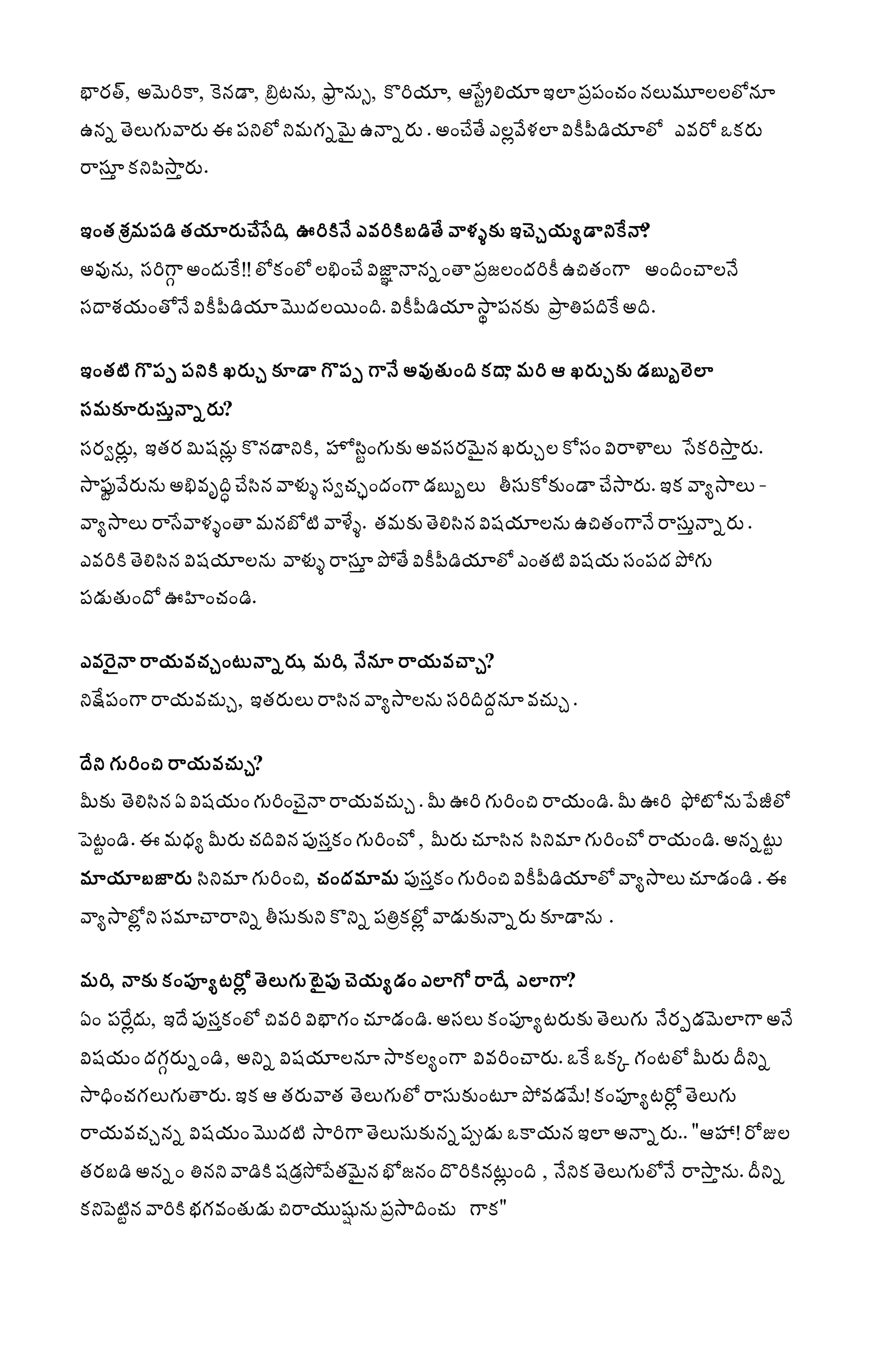 Computerlo Telugu