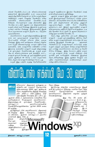 µ[P“ ˆ¡Œ-∞-h®£mh⁄. ¬ÕÆ£-µ[P-¯Õz       ØıÌ¸ _u¢v-µ-©ıP CØ[P ˜¡skÆ G⁄z
u¢u-¡∫P“ C¯n-Øzv¿ Eªı ¡∏-£-¡∫P“       uıﬂ ¬∏Æ¶-¡-uıP A‘-¬zux.
Auﬂ ´x QŒU ˆ¥uı¿ ©mk˜© TS“ {÷-¡-       B⁄ı¿ ØıÌ¸ C¢u J®£¢uÆ Hÿ£mkÆ
⁄zvÿS® £nÆ ˆæzu ˜¡skÆ Gﬂ”            uıﬂ CØ[S-¡-¯ua ˆÆ¯©® £kzu ïi-Ø-
¡¯P-∞¿     ¬ÕÆ£-µ[P“   ˆ¡Œ-∞-h®£-k-   ¬¿¯ª. §®µ-¡-õ-∞¿ ™P® ˆ£õØ GsoU¯P-
Qﬂ”⁄. ˆ£ı∏Õı-uıµ ©¢u {¯ª-∞¿ Cx        ∞¿ uﬂ F»-Ø∫P¯Õ √mkUS A›®§-
˜£ıﬂ” Pmh-na æ¯P £ª {÷-¡-⁄[P¯Õ       Øx.iÆ£-õ-æÆ    1,250 ˜£∫    ˆ¡Œ˜Ø
TS“ £UPÆ ¡µa ˆ¥ux. Cu-⁄ı¿ TS“ ¡∏-    u“Õ®£mh-⁄∫. C¢uU S«®£zv¿ ØıÌ¸-
©ı-⁄Æ G[˜Pı ˆﬂ”x. C∆¡-¯P-∞¿ Cuﬂ      ¬ﬂ u¯ª¯© Av-Pıõ ˆ·∫õ Øı[ xs¯h Eu-
˜£ımi-ØıÕ-µı⁄ ØıÌ¸ A∏˜P Th ˆ|∏[P      ‘z ˜uıŒ¿ ˜£ımk-¬mk B¯Õ ¬k[P®£ı
ïi-Ø-¬¿¯ª.                            Gﬂ÷ ·Pı ¡ı[QU ˆPıshı∫.
  ¯©U˜µı-ı®m TS“ {÷-¡-⁄zvÿS C¯n-       ˆuıh∫¢x Aˆ©-õUP |ımiﬂ }vzx¯”
ØıP ¡µ ïi-Øı-u-uı¿ ØıÌ¸¯¡ ¡ı[Q        ØıÌ¸ ñ TS“ J®£¢uzvÿS Gv∫®¶ ˆuõ-
˜£ımi-∞¿ õUSa õ-ØıP {ÿP ïiƒ         ¬UP TS“ ØıÌ¸-¬-¯⁄U Pı®£ıÿ” }miØ
ˆ¥ux. C¢u Pı¥ |P∫zu¯ª ™P-ƒÆ ıx∫Ø-   Pµz¯u C zxU ˆPıshx.          Au-¯⁄U
©ıP TS“ ¬¯Õ-Øı-i-Øx. Øı∏Æ Gv∫£ı-µıu   ˜P“¬®£mk ØıÌ¸-¯¡U Pı®£ıÿ” ¡¢u
¡¯P-∞¿, Hﬂ, ØıÌ¸˜¡ Gso® £ı∫UP         TS“ ©ÿ÷Æ J®£¢uÆ ˆ¥u ØıÌ¸-¬-¯⁄-
CØ-ªıu ¡¯P-∞¿ ØıÌ¸ TS“ {÷-¡-⁄zx-      ≤Æ £ı∫zx ¯©U˜µı-ı®m ¯P ˆPımi ˜Pºa
hﬂ J®£¢uÆ ˜©ÿˆPıshx. TS“ u∏Æ          ]õ®¶ ]õzux. C¢u ˜£ıµımhzv¿ PıØÆ
˜uh¿ ¬ÕÆ£-µ[P¯Õ uﬂ uÕzv¿ Pımh         £mhx ØıÌ¸ uıﬂ. TS“ ´skÆ §ﬂ
ØıÌ¸ J®¶U ˆPıshx. J®£¢uzvﬂ âªÆ        ¡ı[Q uﬂ Pıõ-Øzv¿ Psnı¥ C∏UPz
ïu¿ Bsi¿ 80 ˜Pıi hıª∫ ¡∏-©ı-⁄Æ        ˆuıh[Q-≤“Õx. C¢u Bsk ˜©æÆ £ª




sıº¶V¸ ®¬¸∏ º 30 kÁ´
Q¯hUSÆ G⁄ ØıÌ¸ PnUS® ˜£ımhx.          ¶vØ ıu-⁄[P-¯Õ-≤Æ ¡-v-P-¯Õ-≤Æ u∏Æ
  TS“ Cx £ÿ‘U P∏zx ˆuõ-¬U¯P-∞¿        Gﬂ÷ Gv∫£ı∫UP-ªıÆ.




¯© U˜µıı®m {÷¡⁄Æ uﬂ›¯hØ
   ¬s˜hıÏ GUÏ§ ˆuıS®§ﬂ
   ¬ÿ£¯⁄¯Ø 2008 BÆ Bsiﬂ
                                      ˆuıh∫Q”x.
                                        C®˜£ıx ´skÆ GUÏ§UPı⁄ C÷v
                                      |ı“ }miUP®-£mk“Õx. G⁄˜¡ ˆuıh∫¢x
        ˆuıhUPzv˜ª˜Ø {÷zv ¯¡zxz       GUÏ§     ˆuıS®§ÿPı⁄    ¯ªﬂ¯È
        uﬂ ¬Ïhı ]ÏhzvÿS ¡»            ¯©U˜µıı®m {÷¡⁄Æ ¡«[P JzxU
        Hÿ£kzvU ˆPıkUP vmh™mhx.       ˆPısk“Õx.
B⁄ı¿ ¬Ïhı A∆¡Õ¡ıP ©UPŒ¯h˜Ø                        Cx ˜© 30 ¡¯µ }m
¡µ˜¡ÿ¯£® ˆ£”ıuuı¿ ¯©U˜µıı®m                       iUP®£mk“Õx.
{÷¡⁄zxhﬂ J®£¢uÆ ˜©ÿˆPısh                                    A˜|P©ıP ˜©
PÆ®≥mh∫            uØıõ®£ıÕ∫PŒﬂ                            30US® §ﬂ
˜¡sk˜Pı–UQn[P ·¸ﬂ 2008 ¡¯µ                                 ¬s˜hıÏ 7
}mizux.                                                   ¡¢x    ChÆ
  ·¸›US® §ﬂ ¯©U˜µıı®m {÷¡⁄z-                             §iUSÆ Gﬂ÷
vh™∏¢x     C¢u   ˆuıS®¶  A›®£®-                          ¯©U˜µıı®m
£h¬¿¯ª. B⁄ı¿ PÆ®≥mh∫ uØıõ®-                             Gv∫£ı∫UQ”x.
£ıÕ∫-P“ C¢u ]Ïhz
v¯⁄       ¬∏Æ§U
˜PmSÆ       ¡ıiU
¯PØıÕ∫     P–US®
£v¢x       ˆPıkUP
A›©vUP®-£mhx.



                                 12
  Ax        Cﬂ›Æ


v⁄©ª∫ & PÆ®≥mh∫ ©ª∫                                          ·⁄¡õ 5, 2009
 