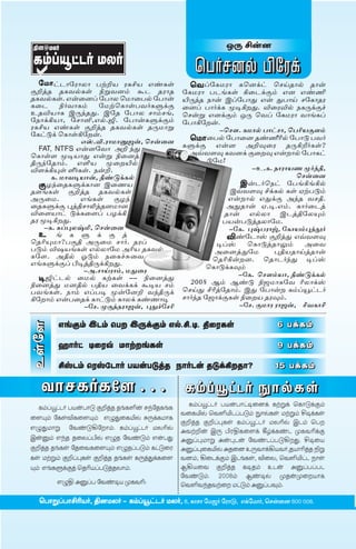 J∏ ]ﬂ⁄


  ˜©ımhı˜µıªı £ÿ‘Ø µP]Ø GsP“
                                              ˆ£∫⁄¿ §˜µU
                                             ˆ¡®˜P©µı Pˆ⁄Um ˆ¥uı¿ uıﬂ
S‘zu uP¡¿P“ {÷¡⁄Æ Th uµıu                  ˜P©µı £h[P“ Q¯hUSÆ G⁄ Gso
uP¡¿P“. Gﬂ¯⁄® ˜£ıª ˆ©ı¯£¿ ˜£ıﬂ             ∞∏¢u |ıﬂ C®˜£ıx Gﬂ x£ı¥ ˜Pıuµ
P¯h      {∫¡ıPÆ    ˜©ÿˆPı“£¡∫P–US          ¯⁄® £ı∫UP ïiQ”x. ¬¯µ¬¿ |P∏USa
Eu¬ØıP C∏¢ux. C˜u ˜£ıª ıÆ[,              ˆﬂ÷ G⁄USÆ J∏ ˆ¡® ˜P©µı ¡ı[P®
˜|ıUQØı, ˜ı¤,G¿.‚. ˜£ıﬂP–USÆ              ˜£ıQ˜”ﬂ.
µP]Ø GsP“ S‘zu uP¡¿P“ u∏©ı÷                          ñˆÕ. P©ı¿ £ımı, ˆ£õØSÕÆ
˜PmkU ˆPı“Q˜”ﬂ.
              GÏ.¬.µı©ı›·ﬂ, ˆﬂ¯⁄            ˆ©ı¯£¿ ˜£ı¯⁄ uspõ¿ ˜£ık £¡∫
  FAT, NTFS Gﬂ⁄˜¡ı A‘ ¢x                   P–US Gﬂ⁄ A‘ƒ¯µ u∏Q’∫P“?
ˆPı“Õ ïiØıx Gﬂ÷ {¯⁄z                         A∆¡Õƒ P¡⁄U S¯”ƒ Gﬂ”ı¿ ˜£ıPm
v∏¢˜uıÆ. GŒØ ï¯”∞¿                                k˜©!
¬ÕUQ≤“ œ∫P“. |ﬂ‘.                                            ñE.P. |ıµıØn â∫zv,
      P. ©ı¡iØıﬂ, vskUP¿                                                 ˆﬂ¯⁄
  S«¢¯uP–UPı⁄ C¯nØ                                        Cﬂh∫ˆ|m ˜£[Q[Q¿
uÕ[P“ S‘zu uP¡¿P“                                      C∆-¡Õƒ ]UP¿ P“ Hÿ£kÆ
A∏¯©.         G[P“ S«¢                                 Gﬂ”ı¿ GxUS A¢u ¡v.
¯uP–US ¶zvıºz-u⁄©ı⁄                                   Axuıﬂ H.i.GÆ. Pı∫¯hz-
¬¯ÕØım kU-P¯Õ® £«UQ                                   uıﬂ G¿ªı Chzv˜ª≤Æ
uµ ïiQ”x.                                             £Øﬂ-£kzuªı˜©.
    ñP. _®¶ªË™, ˆﬂ¯⁄                                  ñ˜P. ¶Ë£µı‰, ˜PıØÆ¶zy∫
  E [ P – U S z                                        ¬s˜hıÏ S‘zx G∆¡Õƒ
ˆuõ≤©ı?£Sv A∏¯© ı∫. uµ®                            i®Ï     ˆPıkzuıæÆ      A¯¡
£kÆ ¬ÂØ[P“ G¿ªı˜© AõØ uP¡¿                         A¯⁄-z-x˜©       ¶vØuı¥zuıﬂ
P˜Õ. Av¿ KkÆ |¯Pa_¯¡                               ˆuõQﬂ”⁄. ˆuıh∫¢x i®Ï
G[P–US® §izv∏UQ”x.                               ˆPıkUPƒÆ
               ñA.ı¥µıÆ, ©x¯µ
                                                         ñ˜P. ˆÕÆØı, vskUP¿
  i‚mh¿ ¯©¿ PÿP“ ññ {¯⁄zx                    2008 BÆ Bsk {·©ıP˜¡ õªıUÏ
{¯⁄zx ©⁄v¿ £vØ ¯¡UPU TiØ Æ
£¡[P“. |ıÆ G®£i ïﬂ˜⁄‘ ¡¢v∏U                ˆ¥x ]õz˜uıÆ. Cx ˜£ıﬂ” PÆ®≥mh∫
Q˜”ıÆ Gﬂ£¯uU PımkÆ PıªU Psnıi              ı∫¢u ˜·ıUSP“ {¯”Ø uµƒÆ.
               ñ˜. ïS¢uµı·ﬂ, ¶xa˜õ                     ñ˜. S©ıµ µı·ﬂ, ]¡Pı]

       ®∫zD ÷¶D ÿ√≈ ÷Ú¬zD ®_.E.Ω. ]Á´Ô^                              6 √¬ÔD
E“˜Õ




       «VÏ‚ ΩÁ´À Vu≈∫Ô^                                             9 √¬ÔD
       E¸¶D ÿ´¸º¶VÏ √B[√|›> ÂVÏ¶[ >|¬˛≈>V?                           15 √¬ÔD

  ¡ıP∫P˜Õ . . . P Æ ® ≥ m h ∫ ~ ı ¿ P “
  PÆ®≥mh∫ £Øﬂ£ık S‘zu u[P-Œﬂ ¢˜u-P[P-       PÆ®≥mh∫ £Øﬂ£ımi-¯⁄U Pÿ÷U ˆPıkUSÆ
                                           ¡¯P-∞¿ ˆ¡Œ-∞-h®£-kÆ ~ı¿P“ ©ÿ÷Æ ]iUP“
¯Õ-≤Æ ˜P“¬-P-¯Õ-≤Æ G -x-¯P-∞¿ _∏UP-©ıP
                                           S‘zu S‘®¶-P“ PÆ®≥mh∫ ©ª-õ¿ ChÆ ˆ£”
G -x-©ı÷ ˜¡sk-Q-˜”ıÆ. PÆ®≥mh∫ ©ª-õ¿        A¡ÿ‘ﬂ C∏ §µ-v-P-¯ÕU RÃUPsh ïP-¡-õUS
Cﬂ›Æ G¢u u¯ª®§¿ G u ˜¡skÆ Gﬂ£x             A›®¶-©ı÷ Aﬂ¶-hﬂ ˜¡sh®£-k-Q-”x. ]i¯Ø
S‘zu u[P“ ˜u¯¡-P-¯Õ-≤Æ G -u®£-kÆ Pmk-¯µ-   A›®¶-¯P-∞¿ Au¯⁄ E∏-¡ıUQ-Ø-¡∫,uØı-õzu {÷-
P“ ©ÿ÷Æ S‘®¶-P“ S‘zu u[P“ P∏zxUP-¯Õ-       ¡-⁄Æ, Q¯hUSÆ Ch[P“, ¬¯ª, ˆ¡Œ-∞mh |ı“
≤Æ G[P-–USz ˆuõ-Ø®£-kzu-ªıÆ.               BQ-Ø¯¡ S‘zu Pi-uÆ Ehﬂ A›®£®£h
                                           ˜¡skÆ. 2008Æ Bsi¿ ïuﬂï¯”ØıP
       G v A›®£ ˜¡siØ ïP-¡õ:               ˆ¡Œ¡¢u¡ÿ¯” ©mkÆ A›®£ƒÆ.

  ˆ£ı÷®£ı]õØ∫, v⁄©ª∫ ñ PÆ®≥mh∫ ©ª∫, 8, Pıı ˜©·∫ ˜µık,     GU˜©ı∫, ˆﬂ¯⁄ 600 008.
 