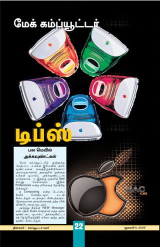 ˜©U PÆ®≥mh∫




i®Ï   £ª ˆ©∞¿
     AUP-ƒsmP“
   ˜©U PÆ®≥mh-õ¿ Jﬂ÷US
 ˜©ÿ£mh E[P“ Cˆ©-∞¿ AUP-
 ƒsmP¯Õ ¯¡zv-∏UQ-’∫PÕı?
 A®£-i-Øı-⁄ı¿ A¡ÿ‘¿ Jﬂ¯”
 E[P“ i£ı¿m AUP-ƒsmhıP
 ©ıÿ”-ªıÆ. 1. CuÿS ïu-º¿ Mail
 ˆ©›         ˆ¿ª-ƒÆ.     Cv¿
 Preferences Gﬂ” §õ-¯¡z ˜u∫¢ˆu-
 kUP-ƒÆ.
   2. Composing Gﬂ” ˜h®¯£
 QŒU        ˆ¥v-h-ƒÆ.    Ehﬂ
 Q¯hUSÆ £hz¯u® §ﬂ£ÿ”-ƒÆ.
 ˜u¯¡-Øı⁄ uP-¡¿P-¯Õz u¢u §ﬂ
 ¬s˜hı¯¡ âh-ƒÆ.
   Akzx }[P“ ‘NEW Message’
 Gﬂ £-v¿ QŒU ˆ¥uı¿ G¢u AUP-
 ƒsm¯h i£ı¿m AUP-ƒsmhı-



                                  22
 Pz ˜u∫¢ˆu-kzw∫ P˜Õı A¢u AUP-
 ƒsm Q¯hUSÆ.

v⁄©ª∫ & PÆ®≥mh∫ ©ª∫                    ·⁄¡õ 5, 2009
 