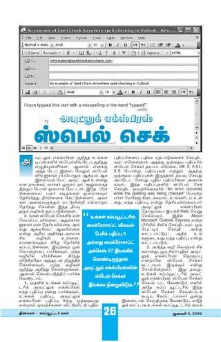 ∂°‚K¬ ®¬¸∏´¸
      ¸ÿ√_ ÿƒ¬
      ƒmæU GUÏ§µÏ S‘zu E[P“ £v®§¯⁄® £vUP Hÿ£ıkP¯Õa ˆ¥-vh-
 A    i®ÏPŒ¿ Ïˆ£¿º[ ˜h® S‘zx ƒÆ. Hˆ⁄ﬂ”ı¿ AuÿS ï¢¯uØ £v®§¿
      G v≤“œ∫P“. B⁄ı¿ G⁄US Ïˆ£¿ ˆUP∫ uµ®£h¬¿¯ª. OE 5, 5.01,
      A¢u ˜h® C¯ª; ˜©æÆ Ïˆ£¿- 5.5 ˜£ıﬂ” £v®¶P“ ©ÿ÷Æ AuÿS
      º[ IPıﬂ G®˜£ıxÆ BUi∆ BP ï¢¯uØ £v®¶P“ C∏¢uı¿ uØƒ ˆ¥x
      C¿ªı©¿ ˜£m Aƒm BQ E“Õx A®˜hm ˆ¥x ¶vØ £v®§¯⁄ A¯©U
G⁄ |ı©UP¿ ¡ıP∫ J∏¡∫ |Æ Aæ¡ªPz- PƒÆ. C¢u £v®¶PŒ¿ Ïˆ£¿ ˆU
vÿS® ˜£ıﬂ âª©ıP ˜Pmhı∫. C˜u §µa- ˆ¥vh ïØÿ]U-¯P∞¿ “An error occurred
]¯⁄¯Ø® £ª∫ Piu[P“ âª©ıPƒÆ while the spelling was being checked” ˜£ıﬂ”
ˆuõ¬zx w∫¬¯⁄U ˜Pmk“Õ⁄∫. A¡∫- G∫µ∫ ˆ©˜‰ Q¯hU-PªıÆ. E[PŒhÆ E“
P“ A¯⁄¡∏USÆ ©mk™ﬂ‘ G¿ªı∏Æ Õx G¢u £v®¶ Gﬂ÷ ˆuõØ¬¿¯ªØı?
ˆuõ¢x ˆPı“Õ C¢u w∫ƒ                         AƒmæU               GUÏ§µÏ
u∏Æ ¡»P“ uµ®£kQﬂ”⁄.                         ˆuıS®¯£ CØUQ Help ˆ©›
  E[P“ Ïˆ£¿ ˆUQ[ Hﬂ
ˆØ¿-£h¬¿¯ª; AuÿPı⁄       22
                          E[P“ PÆ®≥mhõ¿ ˆ¿ªƒÆ. Cv¿ Gﬂ”
                                            Microsoft Outlook Express
                                                                      About

IPıﬂ Hﬂ ˆuõØ¬¿¯ª A¿     ¯©U˜µıı®m ¬_¡¿ §õ¬¿ QŒU ˆ¥vh-ƒÆ. J∏
ªx BUi˜¡m BP¬¿¯ª                            ˆ£mia         ˆ¥v        A[S
Gﬂ÷ A‘Ø Av∫Ëh¡©ıP          ˜£]U £v®¶ 6     Pımh®£kÆ. Av¿ E[
]ª     ¡»P“    E“Õ⁄.                        P–¯hØx G¢u £v®¶ Gﬂ÷
Pıµn[P–Æ R˜« ˆuõ¬U-     A¿ªx ¯©U˜µıı®m Pımh®£kÆ.
P®£mk“Õ⁄. C¡ÿ¯” J∆-                           2. Akzu ¡» ˆPıgÆ ]U
ˆ¡ıﬂ”ıP® £ı∫UPƒÆ. G¢u    AUˆÏ 97 CØ[QU Pªı⁄x. J∏ ]ª∫ ¶vØ Aƒm
¡»∞¿ §µa]¯⁄ w∫¢x-                           æU GUÏ§µÏ ˆuıS®¶
¬kQ”˜uı Azxhﬂ {÷zvU        ˆPısi∏¢uı¿       Gﬂ”ı˜ª Ïˆ£¿ ˆUP∫
ˆPı“ÕƒÆ. ©ÿ” ¡»P“                           PmhıØÆ C∏USÆ Gﬂ÷
S‘zx A‘¢x ˆPı“–[P“. AƒmæU GUÏ§µÏÍﬂ ˆı¿Qﬂ”⁄∫. Cx u¡÷.
B⁄ı¿ ˆØ¿£kzv® £ı∫UP                        E[P“ PÆ®≥mhõ¿ Aƒm
˜¡shıÆ.                     Ïˆ£¿ ˆUP∫        22
                                            æU GUÏ§µÏ Ïˆ£¿ ˆUP∫
  1. ïuº¿ E[P“ PÆ®≥m-
hõ¿ AƒmæU GUÏ§µÏ         CØUPÆ {ﬂ÷¬kÆ. ˆØ¿ PÆ® ˜¡skÆ G¤¿
                                            A˜u
                                                     £h
                                                           ≥mhõ¿ C¢u
G¢u £v®¶ Gﬂ÷ £ı∫UPƒÆ.                       Ïˆ£¿ ˆUP∫ ˆØ¿£hU
E[P“ £v®¶ AƒmæU                             TiØ ˜¡∫m ®µı∫ Jﬂ÷


                                  26
GUÏ-§µÏ £v®¶ 6US ï¢¯uØx              CﬂÏhı¿ ˆ¥v∏UP ˜¡skÆ. Gkz
Gﬂ”ı¿ ïØÿ]P¯Õ ¬mk¬mk ¶vØ             xU PımhıP E[P“ PÆ®≥m-hõ¿ ¯©U
v⁄©ª∫ & PÆ®≥mh∫ ©ª∫                                            ·⁄¡õ 5, 2009
 