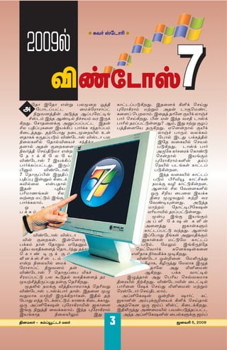 2009_
           sıº¶V¸7
                         ●   P¡∫ Ï˜hıõ ●




      ˜uı C˜uı Gﬂ÷ £ªï¯” Jzv          Pımh®£kQ”x. Cu¯⁄U QŒU ˆ¥x
 A      ˜£ıh®--£mh    ¯©U˜µıı®m      ¶˜µıQµıÆ ©ÿ÷Æ Auﬂ hıSˆ©sm-
       {÷-¡⁄z-vﬂ Akzu B®£˜µmi[        P¯Õ® ˆ£”ªıÆ. C¯uz uı˜⁄ S∞U ªıga
    ]Ï-hÆ C¢u Bs-i¿ {aØÆ ¡µ C∏U-     £ı∫ ˆ¥Q”x. §ﬂ Hﬂ C¢u ¡v hıÏU
Q”x. ˜ıu-¯⁄US A›®£®£mh Cuﬂ           £ıõ¿ uµ®£mk“Õx? BÆ, Cx ÿ÷ S«®-
]ª £v®¶P¯Õ CØUQ® £ı∫UP ¢u∫®£Æ        £zv¯⁄˜Ø u∏Q”x. Hˆ⁄ﬂ”ı¿ S∞U
Q¯hz-ux. uÿ-˜£ıx |¯hï¯”∞¿ E“-                         ªıga £ı∏Æ ¡ªUPÆ-
ÕuıPU P∏u®£kÆ ¬s˜hıÏ ¬Ïhı £ª                           ˜£ı¿ Chx £UPzv¿
{¯ªPŒ¿ ˜uı¿-¬¯Øa ¢vzu-                               C˜u ¡¯P∞¿ ˆØ¿-
u⁄ı¿ Auﬂ S¯”P¯Õ                                       £kQ”x. hıÏU £ı∫
{¡∫zv ˆ¥vk©ı Gﬂ”                                     A∏˜P P∫¯µU ˆPısk
˜ | ı U Q ˜ ª ˜ Ø                                     ˆﬂ-”ı¿     CØ[SÆ
¬s˜hıÏ 7 CØUQ®                                       ¶˜µıQµıÆ--PŒﬂ   uÆ®
£ı∫UP®£mhx. C∏®-                                     ˆ|∞¿ £h[P“ Pımh®-
§›Æ        ¬s˜hıÏ                                    £kQﬂ-”⁄.
7 ˆuıS®-§ﬂ C÷v®                                        C¢u ¡¯P∞¿ Pımh®-
£v®¶ Cﬂ›Æ Q¯hU-                                     £kÆ §õ¬≥ Pım]P“
P¬¿¯ª Gﬂ£uı¿                                        |©US ¡» PımkQﬂ”⁄.
Cuﬂ             ¶vØ                                B⁄ı¿ ]ª ˜¡¯ÕPŒ¿
£õ©ın[P“         ]ª-                               J∏ ]‘Ø ¯£¯ª CØUP
¡ÿ¯” ©mkÆ C[S                                     v¯µ ï ¡xÆ _ÿ‘ ¡µ
£ı∫U-PªıÆ.                                        ˜¡si≤“Õx.        Akzu
  J       ∏                                       ©ıÿ-”Æ    ˜|ımi§˜PÂﬂ
£UPÆ                                             HõØı-¬¿ uµ®£mk“Õx.
                                                    ïﬂ¶ C[S CØ[SÆ
                                                 A ® Œ - ˜ P Â ﬂ - P Œ ﬂ
                                                A¯⁄zx           IPıﬂP–Æ
                                                Pımh®£mk ¡¢ux. B⁄ı¿
      ¬s˜hıÏ ¬Ï-hı--                            C®˜£ıx }[P“ A›©vUSÆ
 ¬ﬂ S¯”P“. Cﬂ-ˆ⁄ı∏                             IPıﬂP“ ©mk˜© Pımh®-
£UPÆ |ı“ ˜uı÷Æ H˜u-›Æ                          £kÆ.     ˜©æÆ    C[Q∏¢˜u
¶vØ ¡v-P¯Õz ˆuıh∫¢x u¢x                     ˆ|mˆ¡ı∫U       Pˆ⁄U-Âﬂ-P¯Õ
ˆ P ı s - i ∏ U - S Æ                       GŒuıP {∫¡QUP ïiQ”x.
º⁄UÏ]Ï--hÆ                                    ¬s˜hı Jﬂ‘¯⁄ ˜©º∏¢x
Gﬂ” {¯ª∞¿ ¯©U-                                  R«ıP, R»∏¢x ˜©ªıP C z-
˜µıı®m {÷-¡⁄Æ uﬂ                                  uı˜ª    Ax    ™¤¯©Ï
¬s-˜hıÏ 7 ˆuıS®¯£ ™Pa                           BQ”x.       £UP   ¡ımi¿
]µ©®£mk £ª Tku¿ ¡vP¯Õz uµ                C zuı¿ Ax ˆ£õØ ˆ∆-¡P©ıP
ïØÿ]zv∏®£x |ﬂS ˆuõQ”x.                v¯µ∞¿ {ÿQ”x. ¬s˜hı¬ﬂ ¯hmi¿
  ïuº¿ |©US ¬zvØı-©ıPz ˆuõ¡x         £ıõ¯⁄ ˜ÂU ˆ¥x ™¤¯©Ï ©ÿ÷Æ
¬s˜hıÏ hıÏU-£ı∫ uıﬂ. Cu¯⁄ ï -         ˆµÏ˜hı∫ ˆ¥vhªıÆ.
¡x©ıP ©ıÿ‘ C∏UQ”ı∫P“. Cv¿ uÿ-           A®Œ˜PÂﬂ Jﬂ‘ﬂ Âı∫m Pm
˜£ıx G¢u ˆhUÏmkÆ PınU Q¯hUPıx.        IPı¤ﬂ AÆ¶US‘¯ØU QŒU ˆ¥uı¿
J∏ A®Œ˜PÂﬂ ¶˜µıQµı™ﬂ IPı¯⁄            AuÿˆP⁄ J∏ ·Æ® ºÏm Q¯hUQ”x.



                                  3
C[S {÷zv ¯¡UPªıÆ. C¢u ¶˜µıQµıÆ        Cvº∏¢x As¯©∞¿ £Øﬂ£kzu®£mh
CØ[Pıu        {¯ª∞æÆ     Cx             A¢u A®Œ˜PÂ¤ﬂ ¯£¿P–US ·Æ®
v⁄©ª∫ & PÆ®≥mh∫ ©ª∫                                         ·⁄¡õ 5, 2009
 