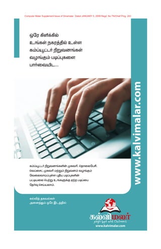 Computer Malar Supplement Issue of Dinamalar Dated JANUARY 5, 2009 Regd .No.TN/Chief Pmg .243
 