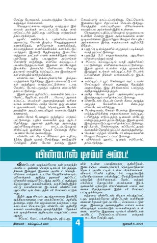 ˆ¥x ˜£ıPªıÆ. £Øﬂ£kzvØ ˜£ı¿h∫-       ˆØ¿£ık Pımh®£kQ”x. ˆ|mˆ¡ı∫U
P–USÆ ˆ¿ªªıÆ.                       C¯n®§æÆ ]”®£ıPa ˆØ¿£kQ”x.
  ˆ¡S|ımPÕıP G¢u¬u ©ıÿ”ïÆ C¿-        ˆ©ızuv¿ ©¿mi´iØı §õØ∫P¯ÕU
ªı©¿ |©USU Pımh®£mk ¡¢u Pı¿-         P¡∏Æ £ª AÆ[P“ Cv¿ E“Õ⁄.
S˜ªm-hõ¿ uÿ˜£ıx £¿˜¡÷ ©ıÿ”[P“          ˜ıu¯⁄® £v®¶ Gﬂ£uı¿ ï ¯©ØıP
uµ®£kQﬂ”⁄.                           E“˜Õ ˆﬂ÷ Cuﬂ AÆ[P¯ÕU Pın
  ≥¤m Pﬂˆ¡∫h∫, ¶“Œ¬¡µ[P“             ïiØ¬¿¯ª. C∏®§›Æ ˜©æÆ ]ª ¶vØ
A¯©®¶, ˜ªıﬂ v∏Æ£ ˆæzxu¯ªU           AÆ[P¯Õ C[S _∏UP©ıPU S‘®§k-
PnUQku¿, Gõˆ£ı∏“ PnUQku¿,            Q˜”ﬂ.
Æ£Õzv¯⁄ ©oUPnUQ¿ PnUQmk®            * ¶– ˜µ iÏUSPŒ¿ G uƒÆ £iUPƒÆ
£ı∫zu¿, Cµsk ˜uvP–US C¯h˜Ø             ¡v uµ®£mk“Õx.
Gzu¯⁄ |ımP“ G⁄U PnU-Qku¿ G⁄®         * ¶–lz 2.1 ıu⁄[P–US Bi˜Øı
£¿˜¡÷ ¶vØ £Ø›“Õ AÆ[P“                 ¬¯⁄ ©ıÿ÷Æ ¡v
ˆPısk ¡∏Q”x. G⁄˜¡ PÆ®≥mh∫            * õ˜©ım PÆ®≥mi[ ¡v AvPõU-P®-
£Øﬂ-£kzx£¡∫P“ Cu¯⁄ G®˜£ıxÆ             £mk“Õx; GŒ¯©ØıUP®£mk“-Õx.
CØU-QØ {¯ª∞¿ ™¤¯©Ï ˆ¥x                Cuﬂ âªÆ EªQﬂ G¢u â¯ª∞¿
uØıµı¥ ¯¡z˜u PÆ®≥mh¯µ CØUS¡ı∫-         C∏¢xÆ E[P“ PÆ®≥mhõﬂ ˆhÏU
P“ Gﬂ£v¿ ©ıÿ”™¿¯ª.                     hı®§¯⁄ }[P“ £ı∫¯¡∞mk CØU-
  ¬s˜hıÏ GUÏ¶˜Õıµõ¿ {¯”Ø               PªıÆ.
©ıÿ”[P“ ˆuõQ”x. Cuﬂ £UP¡ımk £ı∫      * PÆ®≥mh∫ ßm ˆ¥¡xÆ Âm hƒs
P“ ïÿ‘æÆ ©ıÿ”®£mk“Õ⁄. hıS-             ˆ¥¡xÆ ™PƒÆ S¯”¢u ˜|µzv¿
ˆ©sm ˜£ı¿h∏US® £vªıP ¯ª®µüÏ            A¯©Q”x. Cx {aØ©ı¥® £ª∏US
uµ®£mk“Õx.                             ¢˜uıÂzv¯⁄z u∏Æ.
  Cuﬂ âªÆ S‘®§mh ¡¯P∞¿ (¯h® ñ        * A˜u ˜£ıª ≥∫ AUPƒsmi¯⁄
˜¡∫m, ˜·ˆ£U, GÆ§3 . . .˜£ıª) A¯©U-     CØUS¡xÆ GŒuıUP®£mk“Õx.
P®£mh ¯£¿P“ A¯⁄z¯u≤Æ ¡õ¯-           * ¬s˜hıÏ R≤hﬂ ®ÕÏ R¯Ø A zu
ØıPU PınªıÆ. A˜u ˜£ıª J∏ ¯£¯ª          A zu     ˜©U¤¯£Ø∫      Q¯hzx
E∏¡ıUQØ¡∫, ˜uv, ˆµ¿≥ﬂ ˜£ıﬂ-          ¬s˜hıÏ ¬õQ”x.
”¡ÿ-‘ﬂ Ai®£¯h∞æÆ ¡¯P®£kzvU           * ˆ£ﬂi¯µ∆, ˜P©µı ˜£ıﬂ” C¯nzx
PınªıÆ.                                Gkzx¬kQﬂ” ıu⁄[P¯Õ PÆ®≥m
  Psm˜µı¿ ˜£⁄æÆ ïÿ‘æÆ ©ıÿ”®-           hõº∏¢x Gk®£uÿS i¯¡Ï Ï˜h‰
£mk“Õx. ¶vØ ¡¯P∞¿ J∏ B∫h∫              Gﬂ÷ J∏ uÕÆ uµ®£kQ”x. Cuﬂ âªÆ
ˆuõQ”x. B⁄ı¿ uÿ˜£ıx A¯⁄zx              C¡ÿ¯” Gk®£x GŒuıUP®£mk“Õx.
A®Œ˜PÂﬂP–Æ          Pımh®£k¡uı¿      * ‚.§.GÏ. ˆﬂı∏US ®˜£ı∫m u∏Æ
ºÏmi¿ Jﬂ¯” ˜uia ˆ¿¡x ]‘Ø              ¡¯P∞¿ ˆuı»¿ ~m£Æ A¯©¢x“Õx.
£ØnÆ ˜£ı¿ A¯©Q”x.                    * ˜£UP® ©ÿ÷Æ ˆµÏ˜hı∫ ¬ÂØ[PŒ¿
  ¬s˜hıÏ ´iØı §˜ÕØ∫ uﬂ £v®¶            ˜©æÆ ˆ©∏Tmh®£mk“Õx.
12US Cuﬂ âªÆ ˆ¿Q”x. Fk÷¬a           * ¬∫a_¡¿ Ìı∫m i¯µ∆ ®˜£ı∫m
ˆ¿æÆ v¯µ ˜£ıª |©US Cuﬂ                uµ®£kQ”x.




  ¬
           sıº¶V¸ ΩƒD√Ï ∂©º¶‚
     s˜hıÏ ¡«UPÆ˜£ıª uﬂ ©ıuı¢vµ      ∞¿    E“Õ     £ª√⁄©ı⁄  S‘±kP“,
A®˜hm Jﬂ¯” ˆﬂ” iÆ£∫ 9¿ u¢ux.       Cﬂh∫ˆ|m GUÏ¶˜Õıµ∫ ˆuıS®§ÿPı⁄
}[P“ Cﬂ›Æ Cu¯⁄ A®˜hm ˆ¥vh-          ˆuıh∫ A®˜hmi¿ E“Õ §µa]-¯⁄P“,-
¬¿¯ª Gﬂ”ı¿ Eh˜⁄ ˜©ÿˆPı“ÕƒÆ.          ¬_¡¿ ˜£]U £v®¶ 6¿ G u®£kÆ
Hˆ⁄ﬂ”ı¿ Akzu ·⁄¡õ A®˜hm              ¶˜µıQµıÆ-P¯Õ GUÏQ≥m ˆ¥vk¯P∞¿
¬¯µ¬¿ ¡¢x¬kÆ. C¢u A®˜hm S‘zxU        Hÿ£kÆ §µa]-¯⁄P“, ˜¡∫m ©ÿ÷Æ
RÃUPıqÆ uP¡¿P¯Õz u∏Q˜”ﬂ.Cv¿          GUˆÈ¿ ˆuıS®§¿ ¯£¿P¯Õ CØU-
Gmk £ª√⁄©ı⁄ Ch[P“ ¬s˜hıÏ             S¯P∞¿ Hÿ£kÆ §µa-]¯⁄P“ G⁄® £ª
B®£˜µmi[ ]Ïhzv¿ õ ˆ¥Ø®£mk“         ¡¯P ˆuı¢uµƒP“ Cv¿ õ ˆ¥Ø®-
Õx.                                  £mi∏UQﬂ”⁄.
  Cv¿ B÷ ™PƒÆ B£zuı⁄¯¡; Cµsk           ©ÿ”¯¡ ¬s˜hıÏ ´iØı Æ£¢u®£m-
ïUQØ©ı⁄¯¡ G⁄ ¯©U˜µıı®m A‘¬z-        hx. ¡«UPÆ˜£ıª ¬s˜hıÏ ©º]ØÏ
x“-Õx. ©ÿ” ]ª ¡«UP©ı⁄ |ﬂ”ıP® £ıx-    ¯¡µÏ õâ¡¿ l¿ A®˜hm ˆ¥Ø®£mk“-
Pı®£ıPa ˆØ¿£kÆ ¬s˜hıÏ S‘±k-         Õx. C∆¡ı÷ A¯⁄zx˜© G¿ªı ¡¯P-
P¯Õ® £Øﬂ£kzu ïØÿ]zvkÆ ˜ÌUP∫-         ∞⁄∏U-SÆ £Øﬂ£kÆ ¡¯P∞⁄uı¥ E“-
                                     Õ⁄. G⁄˜¡ Cx¡¯µ iÆ£∫ ¬s˜hıÏ



                                 4
P“ ïØÿ]P¯Õ ï‘ØiUP G u®£mh¯¡
BSÆ.                                 A®˜hm      ˆ¥Ø®£h¬¿¯ª   Gﬂ”ı¿
   õ˜©ım ˜Pım GUÍQ≥ﬂ, ‚.i.I.           Eh˜⁄ ˆ¥vhƒÆ.
v⁄©ª∫ & PÆ®≥mh∫ ©ª∫                                      ·⁄¡õ 5, 2009
 