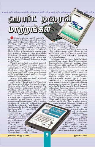 «VÏ‚ ΩÁ´À
●   P¡∫ Ï˜hıõ ● P¡∫ Ï˜hıõ ● P¡∫ Ï˜hıõ ● P¡∫ Ï˜hıõ ● P¡∫                   Ï˜hıõ ●




       Vu≈∫Ô^
       P    Æ®≥mh∏UPı⁄ Ìı∫m i¯µ¬¿
       ˆuıh∫¢x ïﬂ˜⁄ÿ”Æ Hÿ£mk ¡∏Q”x.
       C¢u Bsk Cx ¶vØ CªUQ¯⁄ Gmh®                  ¡«UP©ı⁄
       ˜£ıQ”x. ¡«UP©ı⁄ Ìı∫m i¯µ¬ÿS®         Ìı∫m iÏUSP–U S®
       £vªıP ıºm Ï˜hm i¯µ∆ iÏUSP“          £vªıP GÏ.GÏ.i. ¡µ C∏U-
       £«UPzvÿS ¡µ C∏UQﬂ”⁄. ˆﬂ” Bsk        Qﬂ”⁄.     ˆﬂ” Bsiﬂ
       C˜u ˜|µzv¿ J∏ ˆhµı ¯£m ˆhÏUhı®       ˆuıhUPzv˜ª˜Ø GÏ.GÏ.i.∞ﬂ £Øﬂ-
       Ìı∫m i¯µ∆ π.19,000 Gﬂ” AÕ¬¿ C∏¢-     £ık GŒ¯©Øı⁄x, v”ﬂ ˆPıshx G⁄
       ux. B⁄ı¿ C®˜£ıx π. 7,000 USÆ R«ıPa   {π§UP®£mk¬mhx. A¿mµı ÏºÆ ˜ª®
       ˆﬂ÷ ¬mhx. Ìı∫m iÏUQﬂ ˆPı“ÕÕƒ        hı® PÆ®≥mh∫P“ GÏ.GÏ.i. ˆ£ı∏zu®-
       £ª ©h[S EØ∫¡xÆ Auﬂ ¬¯ª £ª            £mk ˆ¡Œ¡¢u⁄.
       ©h[S R«ıPa ˆ¿¡xÆ Cﬂ¯”US ¡«U-P-        C®˜£ıx |ıÆ £ı∫zxz ˜u∫¢ˆukUSÆ
       ©ıQ-¬mhx.                            ¡¯P∞¿ £ª ¡¯P v”¤¿ GÏ.GÏ.i.
         ˆuı»¿ ~m£zvæÆ ©ıÿ”[P“ Hÿ£mk        ˆ£ı∏zu®£mh ˜ª®hı® PÆ®≥mh∫P“
       ¡∏Qﬂ”⁄. ïﬂˆ£¿ªıÆ I¢x §Õımh∫          Q¯hU-Qﬂ”⁄. C¢u Bsi¿ 256 ‚§ A¿-
       P–hﬂ Ìı∫m i¯µ∆ Q¯hz ux. uÿ˜£ıx       ªx Tkuªı⁄ v”ﬂ ˆPısh GÏ.GÏ.iU-
       âﬂ÷ §Õımh∫P–hﬂ Cx ¡i¡¯©UP®           P“ Q¯hUSÆ.
       £mk Q¯hUQ”x. Cu⁄ı¿ ™ﬂUv £Øﬂ           Cu⁄ı¿ uÿ˜£ıx ¶«UPzv¿ E“Õ 64
       £ık S¯”Q”x; Ìı∫m iÏU CØ[S¯P∞¿        ‚§ GÏ.GÏ.iUPŒﬂ ¬¯ª Po©ıPU
       zuÆ S¯”Q”x; ©ÿ÷Æ uØıõ®¶ ˆªƒÆ       S¯”≤Æ. ˜©æÆ ˆ£õØ AÕ¬¿ CØ[SÆ
       Po©ıPU S¯”Q”x.                      ∫¡∫P“ ©ÿ÷Æ ˜hmhı ˆﬂh∫PŒ¿
         B⁄ı¿ C¢u Bsi¿ Ìı∫m i¯µ¬ﬂ           GÏ.GÏ.iUP“ {aØÆ ChÆ ˆ£÷Æ.
       uﬂ¯©˜Ø ©ı” C∏UQ”x.                   Av˜¡P ˜hmhı £õ©ıÿ”Æ ©ÿ÷Æ S¯”-
         ıºm Ï˜hm ˆ©©õ uıﬂ C¤ ˆ©©õ∞ﬂ       ¡ı⁄ ™ﬂUv £Øﬂ£ık C¢u ©ıÿ”zvÿPı⁄
       Ai®£¯hØıP C∏¢x CØ[P®˜£ıQ”x.          Pıµn[PÕıP A¯©≤Æ. ˆhÏU hı® PÆ®-
       ˜hmhı Ï˜hı˜µ‰ ˆuı»¿ x¯”∞¿ Cx         ≥m-h∫PŒ¿ ˆ£õØ AÕ¬¿ ˆ©©õ ˜u¯¡®-
       ˆ£õØ AÕ¬¿ ©ıÿ”z¯uU ˆPısk ¡µ®         £k£¡∫P“ ˆuıh∫¢x £¯«Ø ¡¯P Ìı∫m
       ˜£ıQ”x. HÿP⁄˜¡ Ìı∫m i¯µ∆ uØıõ®-      iÏUQ¯⁄˜Ø £Øﬂ£kzuªıÆ.
       §¿ CØ[QØ {÷¡⁄[P“ C¢u ¡¯PUS             Cﬂˆ⁄ıﬂ¯”≤Æ P¡⁄zv¿ ˆPı“Õ
       ©ı÷©ı Gﬂ£x ˜P“¬US‘ØıP E“Õx. ^        ˜¡s-kÆ. ˜hmhı Ï˜hı˜µ‰ Gﬂ£x uÿ-
       ˜Pm, ˜©UÏh∫, ıÆ[, ˆ¡Ïh∫ﬂ i‚m-      ˜£ıx u¤®£mh ˆ£∫⁄¿ ˆhÏUhı® PÆ®-
       h¿ ©ÿ÷ Óhıa] {÷¡⁄[P“ Ìı∫m iÏU        ≥mh∫ Gﬂ” {¯ª ©ı‘ ˆ|mˆ¡ı∫U ∫¡∫P“
       uØıõ®§¿ CØ[Q ¡¢u⁄. B⁄ı¿ ¶vØ          Gﬂ÷ ©ı‘¡∏Q”x. Cu⁄ı¿ AvPU ˆPı“-
       {÷¡⁄[P“ ˜|µiØıP ıºm Ï˜hm i¯µ∆       ÕÕ¬¿ u[P“ PÆ® ≥mh∫ PŒ¿ iÏUS-
       uØıõ®¶hﬂ PÕzv¿ Svzx“-Õ⁄.                 P¯Õ ¯¡zxU ˆPı“–Æ £«UPÆ ©ı‘
       Cﬂˆh¿, ıﬂiÏU, mµıﬂ-ˆÈsm                      ¡∏ Q”x. C¢{¯ª ∞¿
       BQØ¯¡ ¶vØ ˆuı»¿ ~m £zvﬂ                            £Øﬂ£ımhıÕ∫       P“
       Ai®£¯h∞¿           uØıõ®§¿                              GÏ.GÏ.iUS ©ı-
       C”[Q≤“ Õ⁄.                                               ÷Æ ¡ı¥®-¶-P“
         GÏ.GÏ.i. G⁄®£kÆ                                        AvPõU-PªıÆ.
       ıºm Ï˜hm iÏU 2009                                        G⁄˜¡ 2009
       BÆ Bs i¿ {aØÆ                                         BÆ        Bsk
       ˆ£õØ AÕ¬¿ £Øﬂ-                                        ïÿ‘æ©ıP Cﬂ-¯”Ø
       £ımhıÕ∫- P Œ- h Æ                                   Ìı∫m     iÏU-Q¯⁄
       ChÆ ˆ£÷Æ.                                          xµzv¬mk     GÏ.GÏ.-
         G ® £ i                                         iUS   ©ı÷©ı    Gﬂ-£x
       ].B∫.i. ©ı¤m-                                  ¢˜uP˜©. B⁄ı¿ GÏ.GÏ.-



                                        9
       h∫P–US® £vªıP                                 i.-∞ﬂ   £Øﬂ£ık     {aØÆ
       G¿]i ©ı¤mh∫P“ ChÆ                            AvPõUSÆ Gﬂ£x E÷v˜Ø.
       ˆ£ÿ-”⁄˜¡ı        A˜u    ˜£ıª
       v⁄©ª∫ & PÆ®≥mh∫ ©ª∫                                       ·⁄¡õ 5, 2009
 